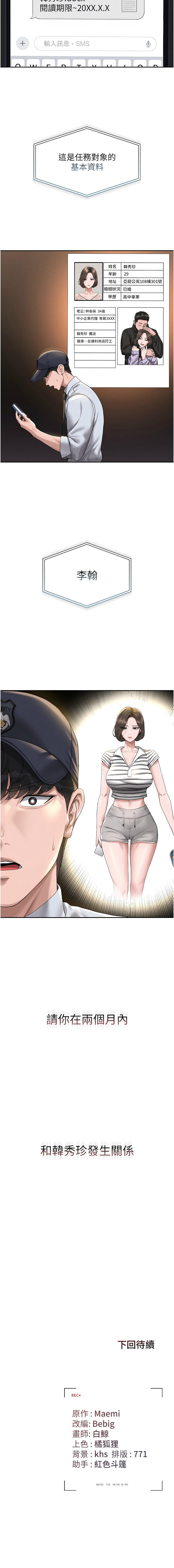 猎艳管理员 | 獵艷管理員 1-8 - Page 28