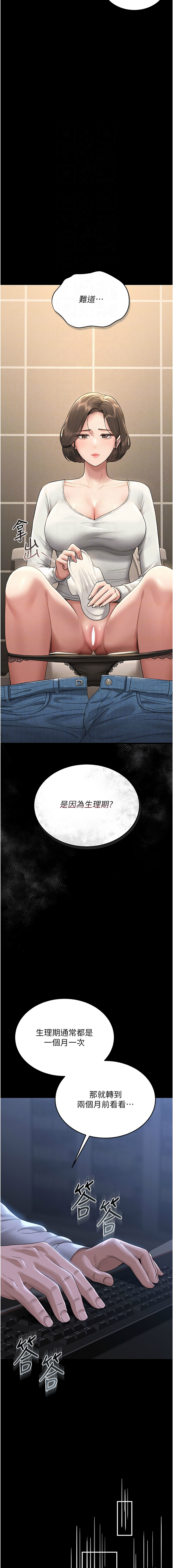 猎艳管理员 | 獵艷管理員 1-8 - Page 65
