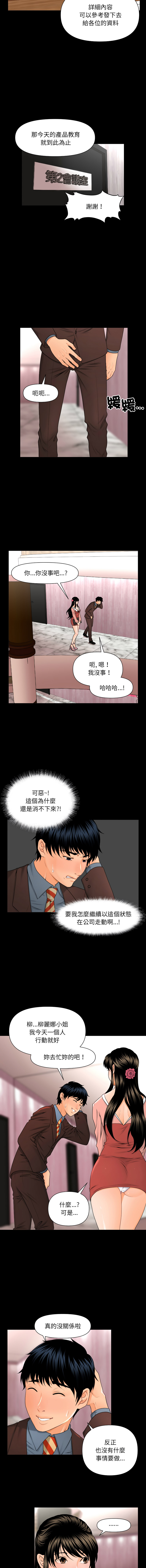 秘书的难言之隐 | 祕書的難言之隱 1-6 - Page 17
