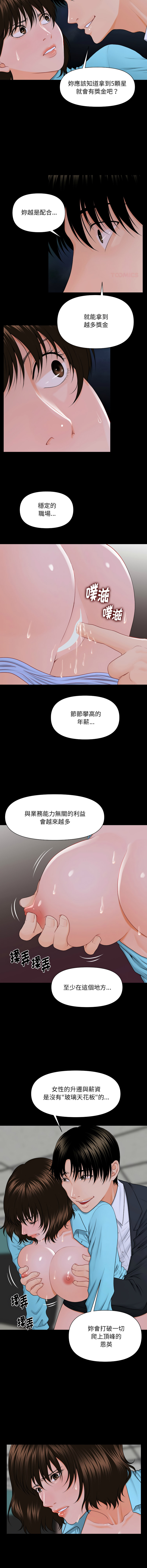 秘书的难言之隐 | 祕書的難言之隱 1-6 - Page 77