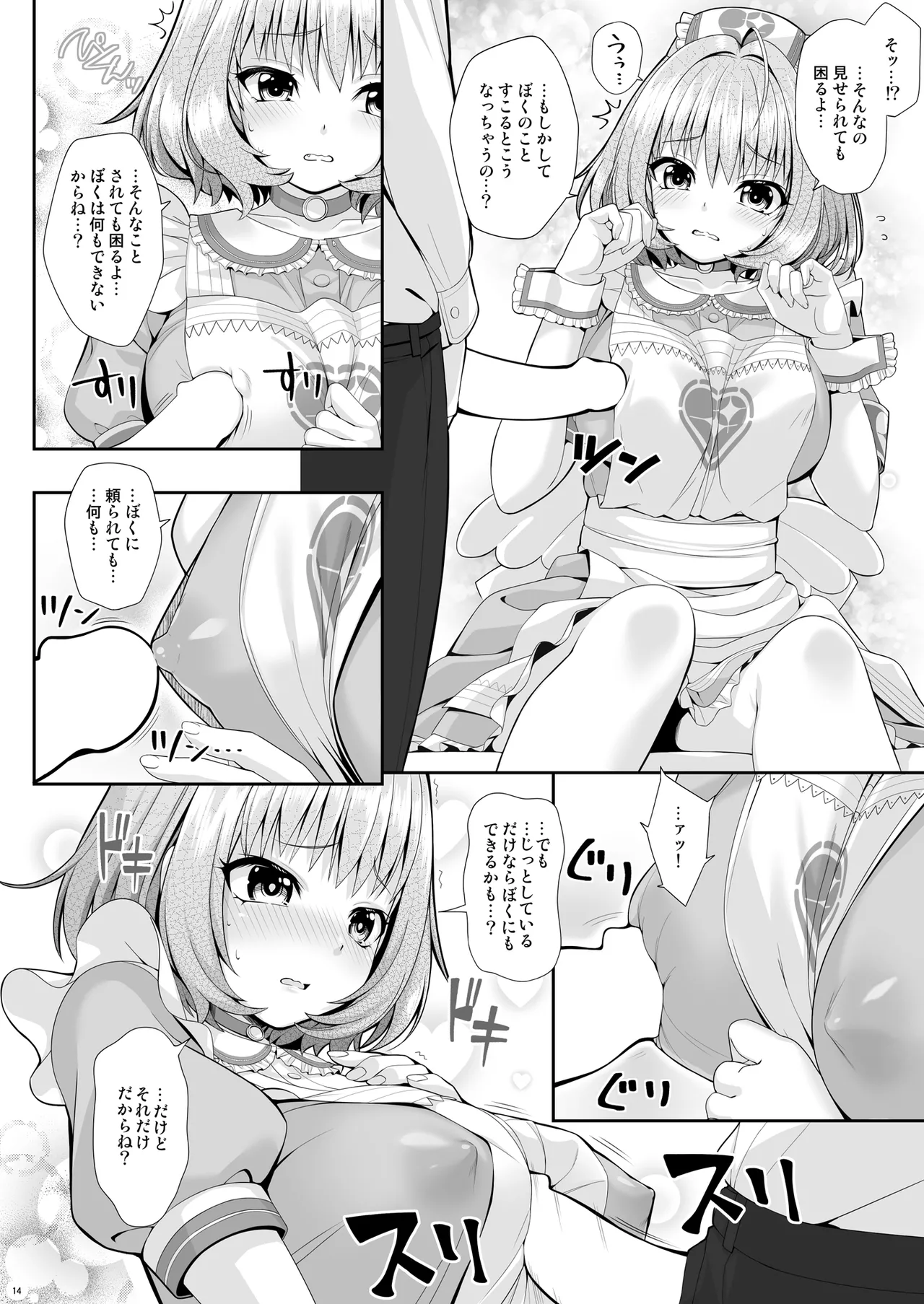 SUKO + SUKO - Page 14