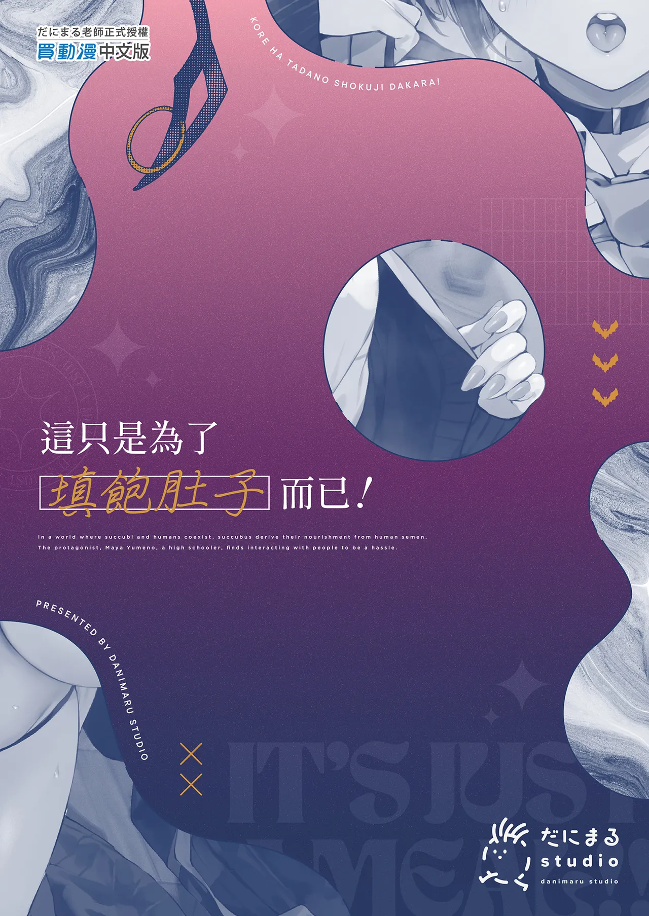 これはただの食事だからっ! + おまけ｜這只是為了填飽肚子而已！ - Page 59