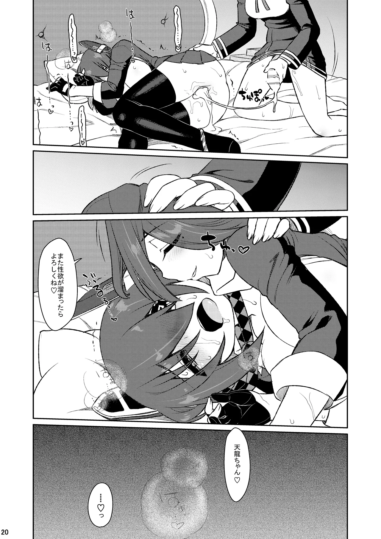 TaRyuuTen - Page 19