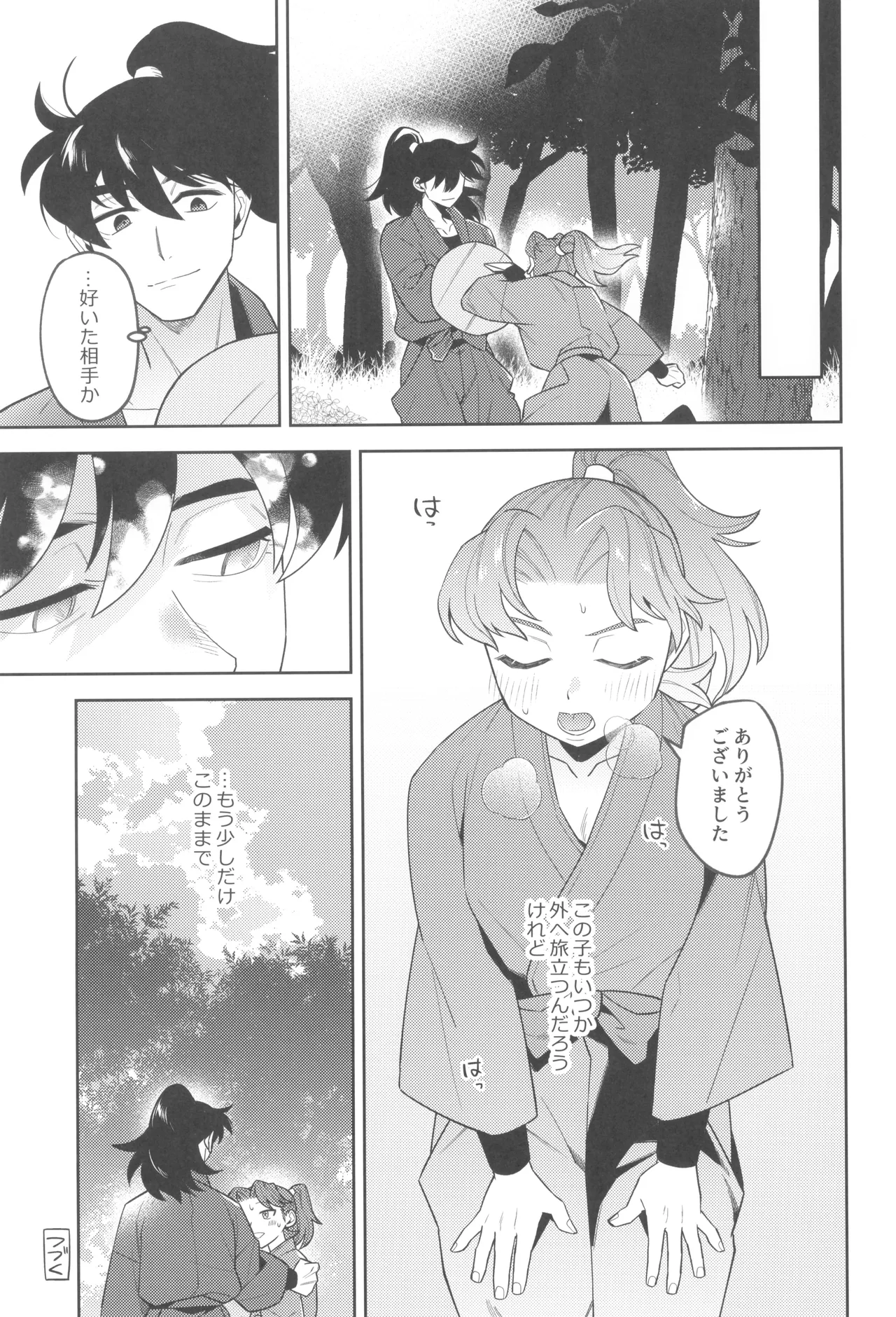 Zutto matteru - Page 41