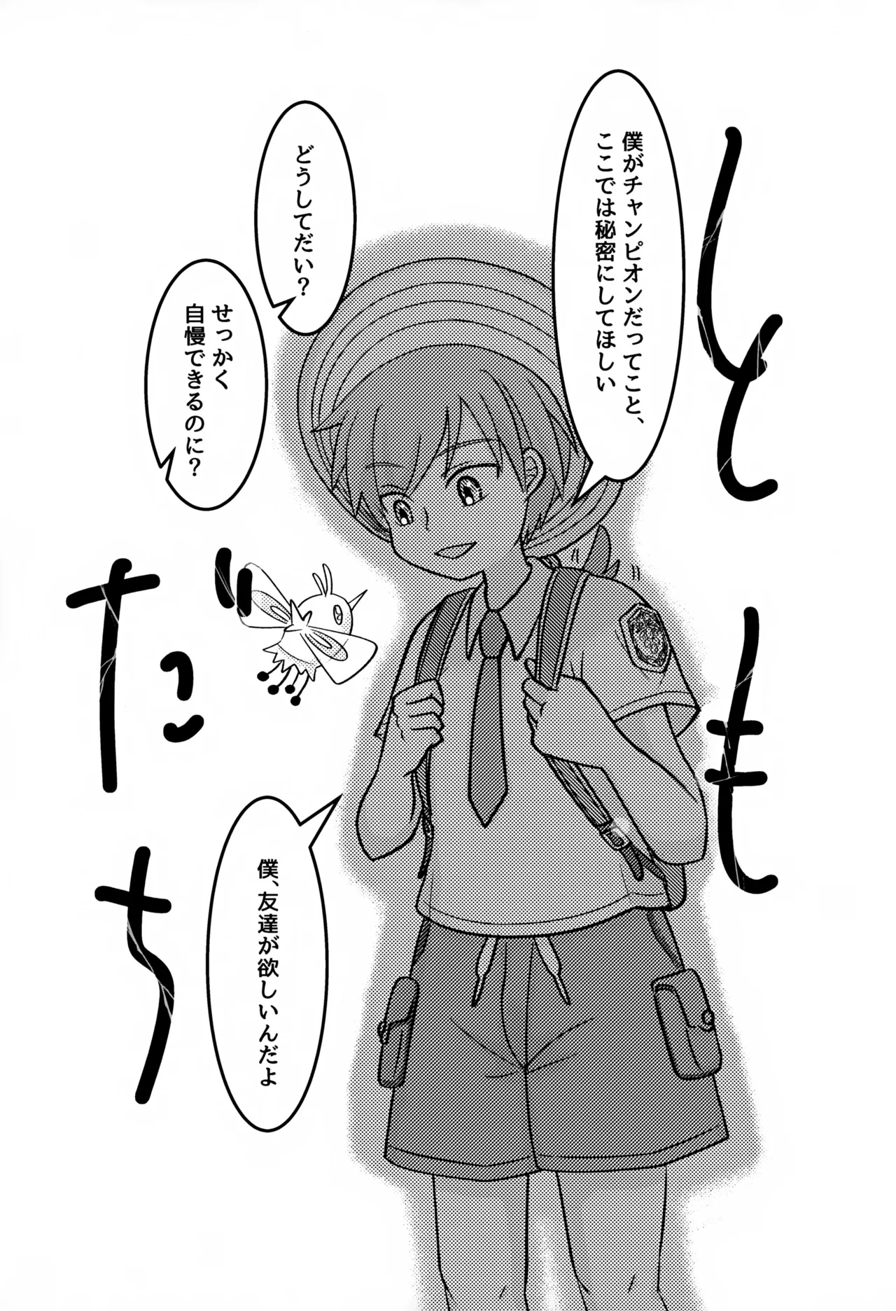 Tomodachi Tsuika Ban - Page 3