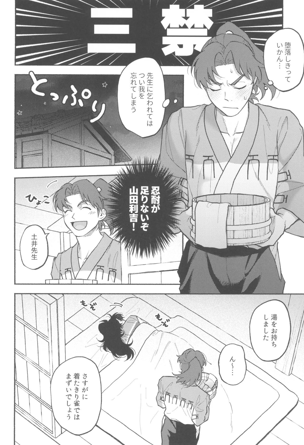 Michitarinai - Page 12