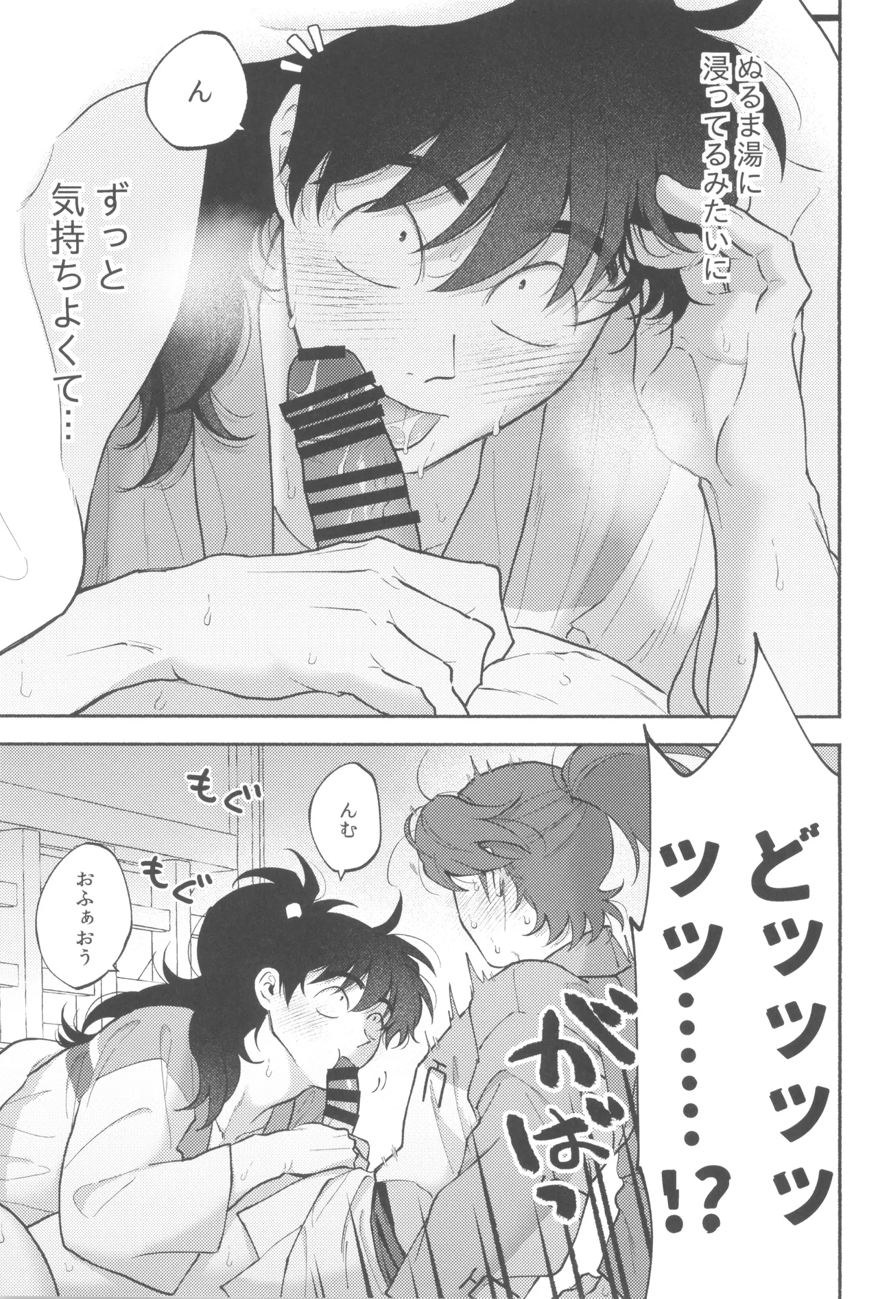 Michitarinai - Page 15