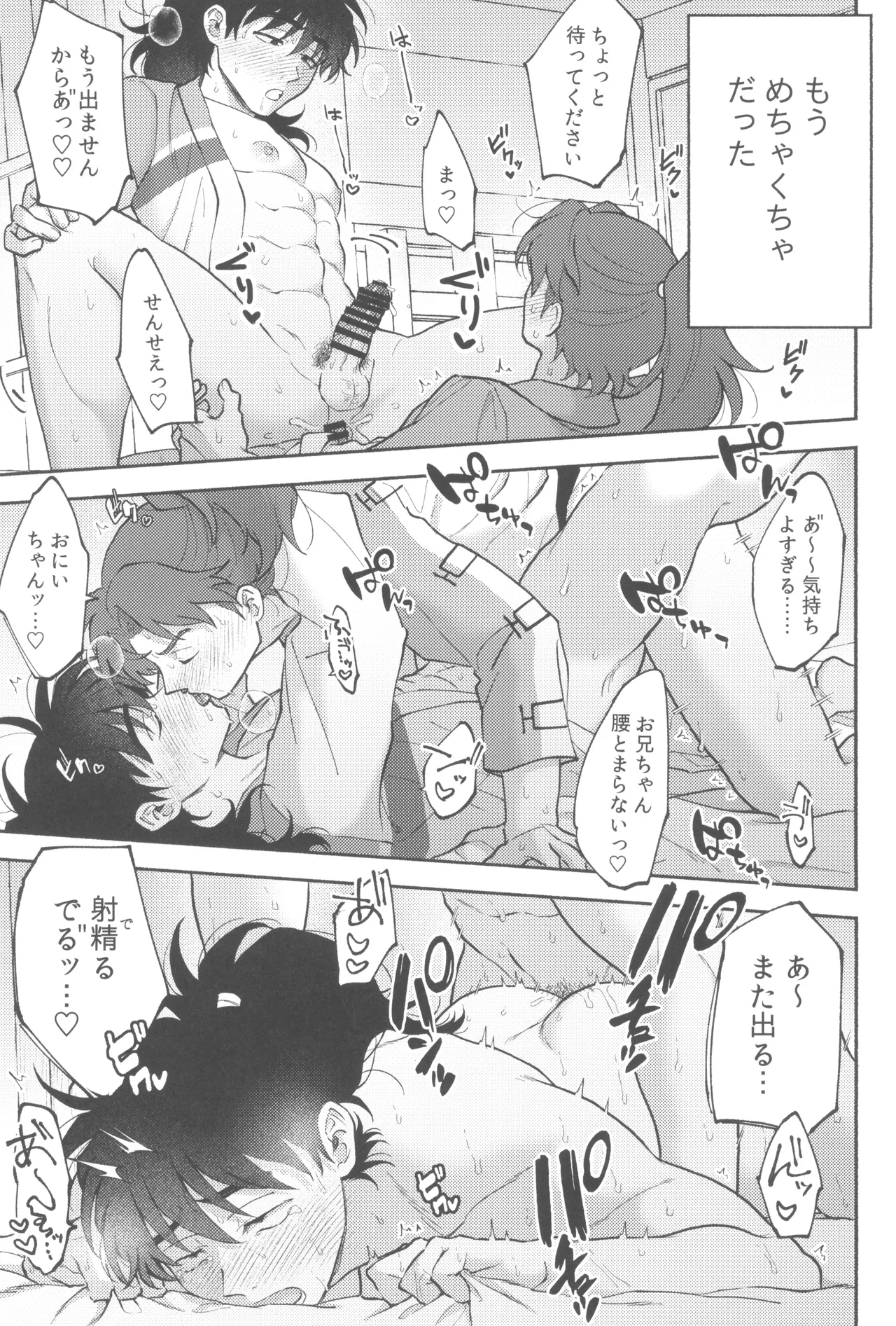 Michitarinai - Page 17