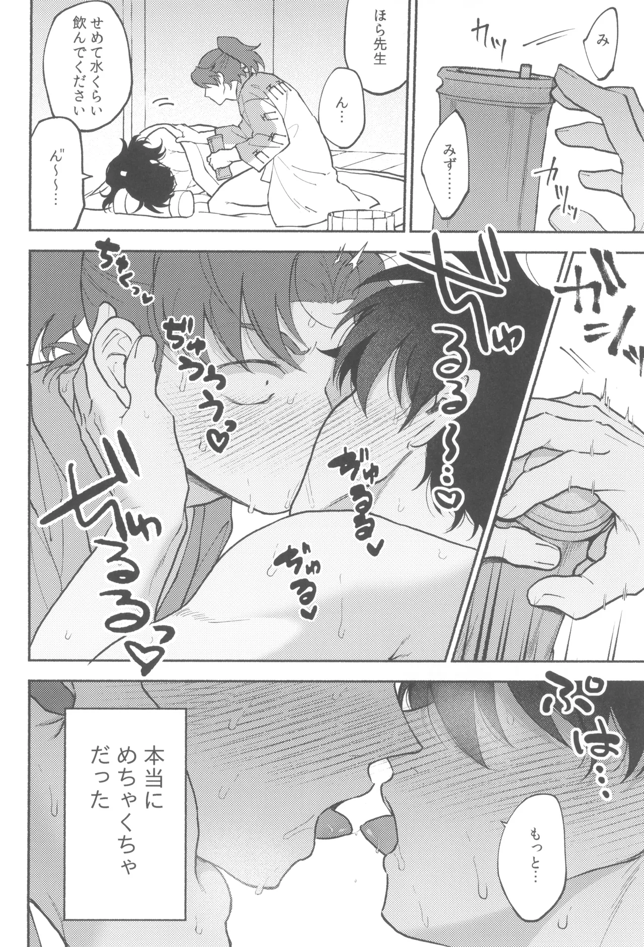 Michitarinai - Page 18