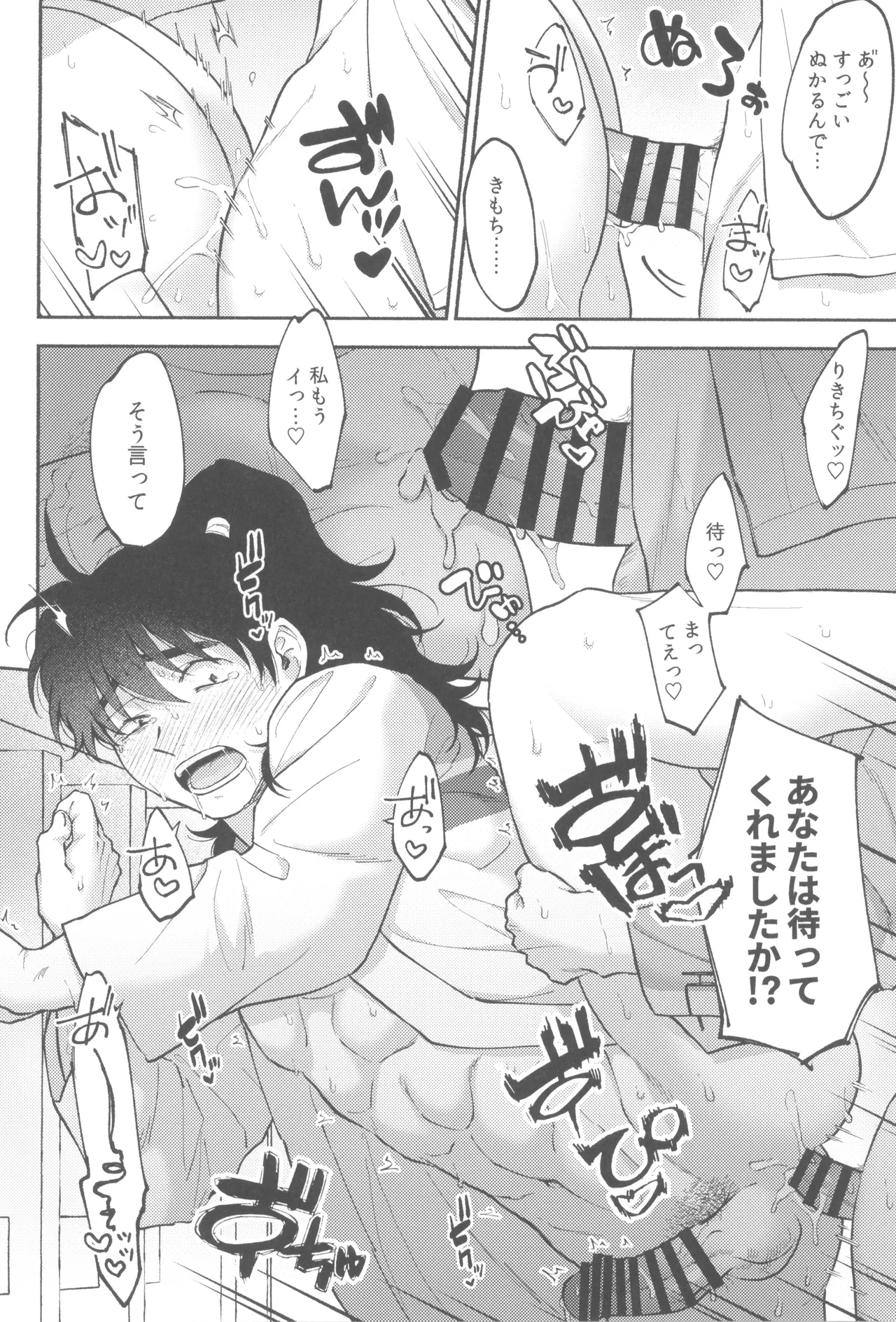 Michitarinai - Page 22