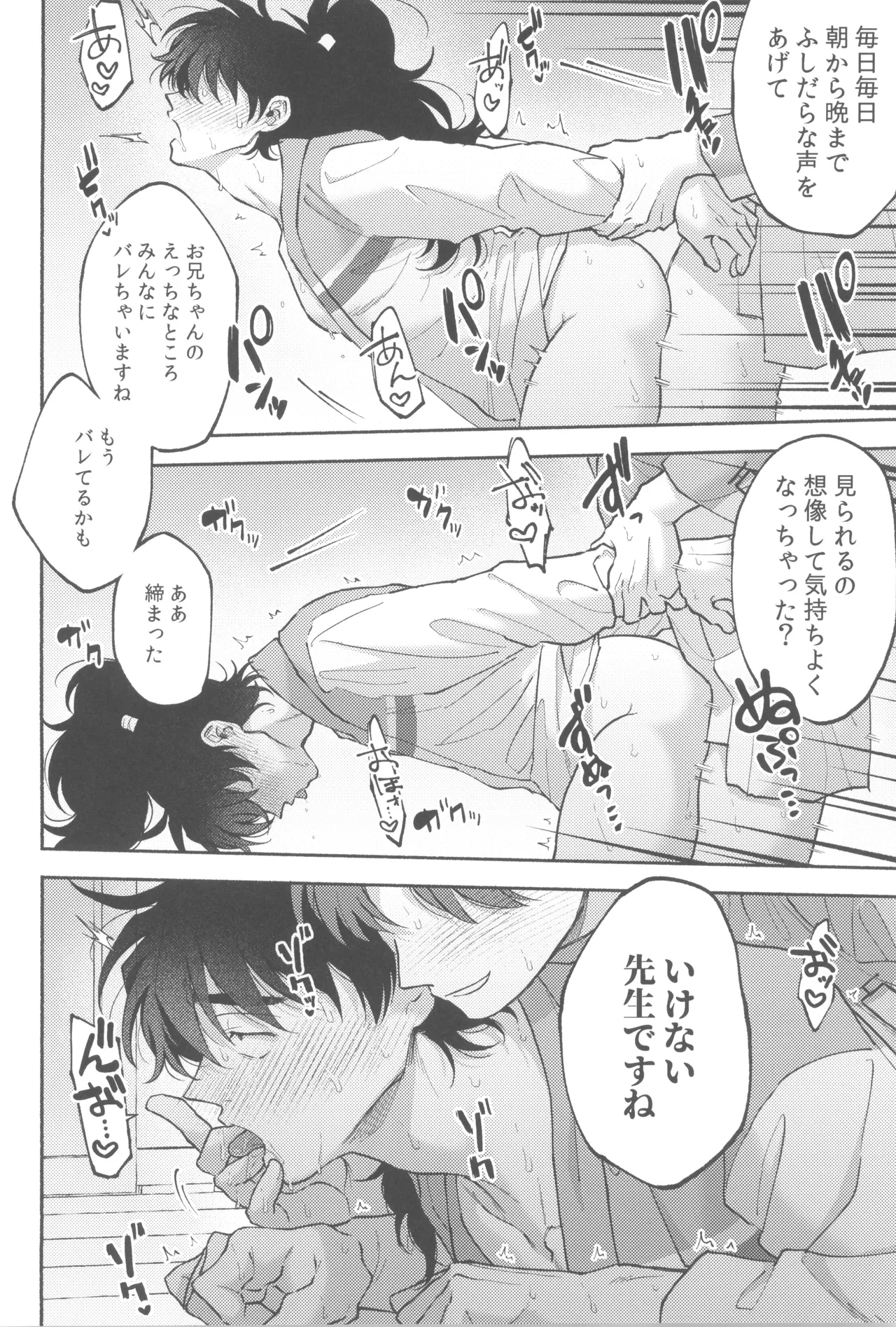 Michitarinai - Page 24