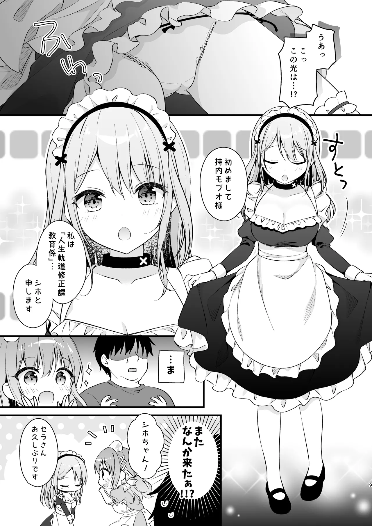 Echi Echi Therapy - Page 8
