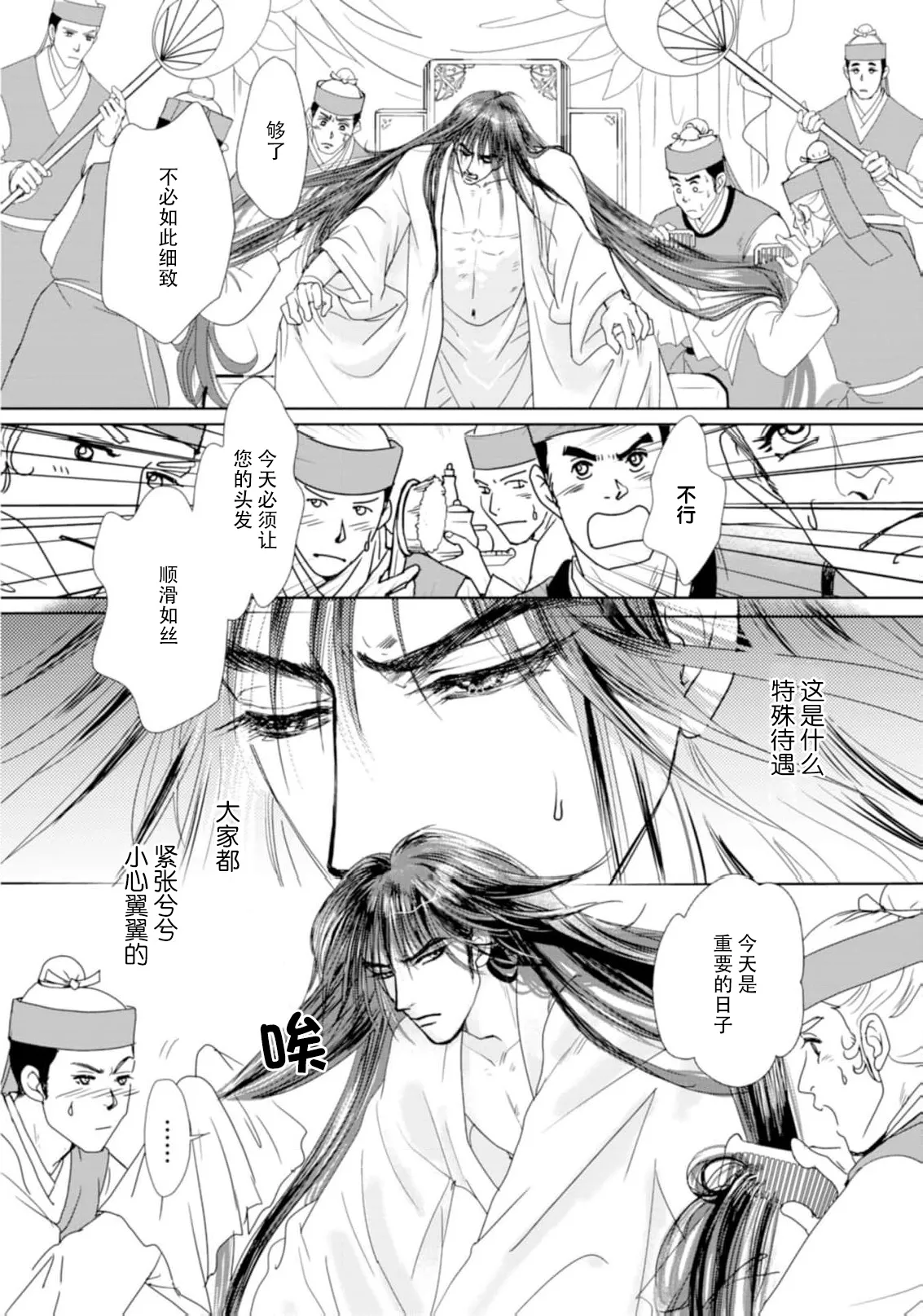 go ryukoku monogatari  | 五龙国物语 1-6 - Page 148