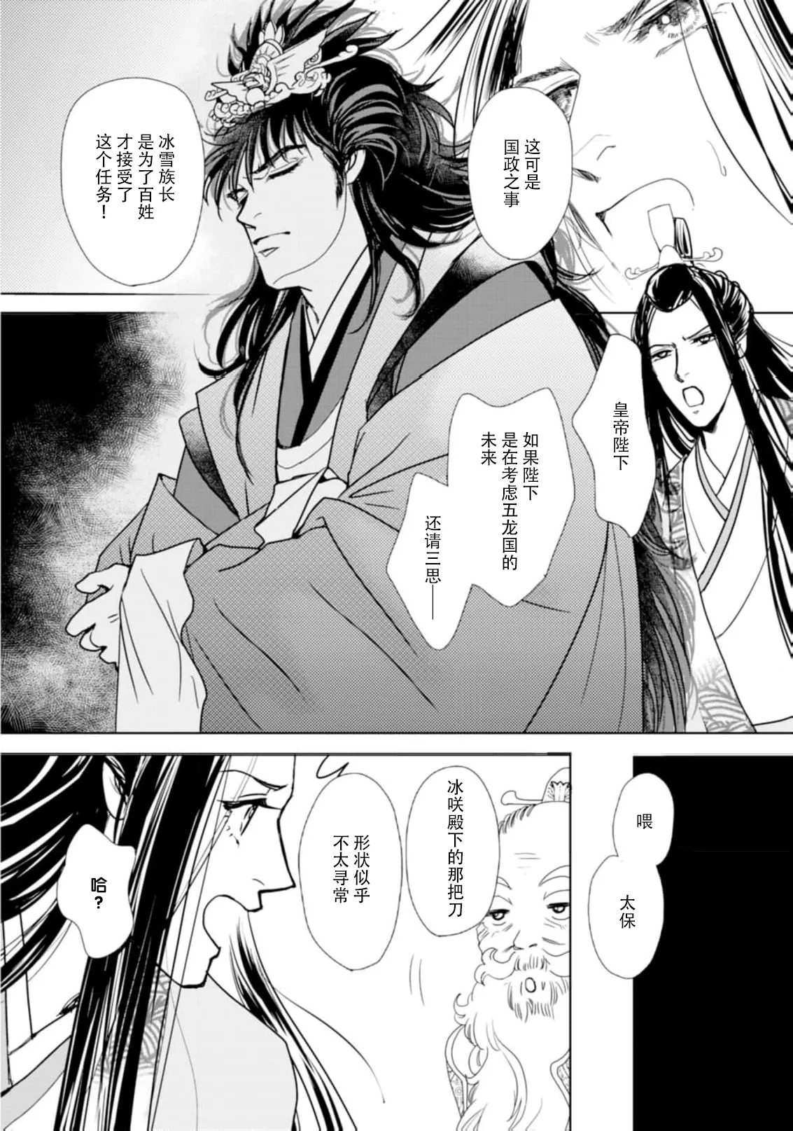 go ryukoku monogatari  | 五龙国物语 1-6 - Page 150