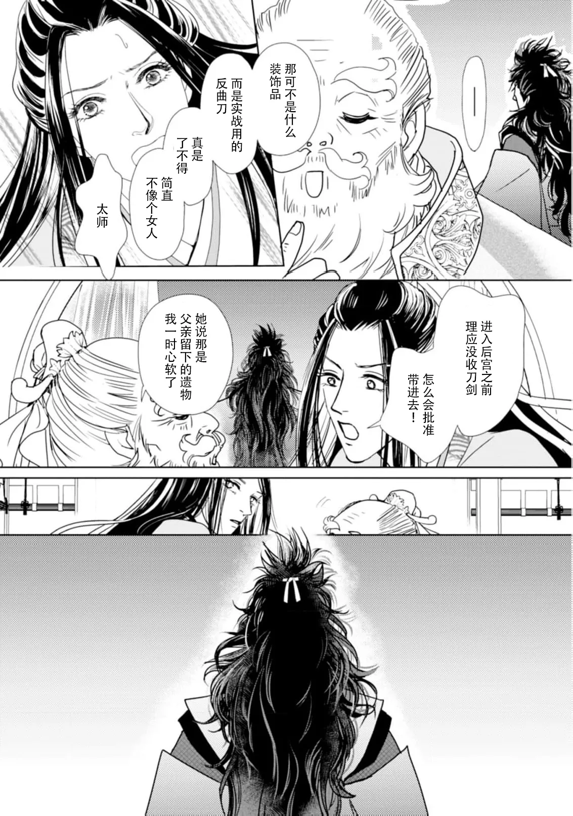 go ryukoku monogatari  | 五龙国物语 1-6 - Page 151