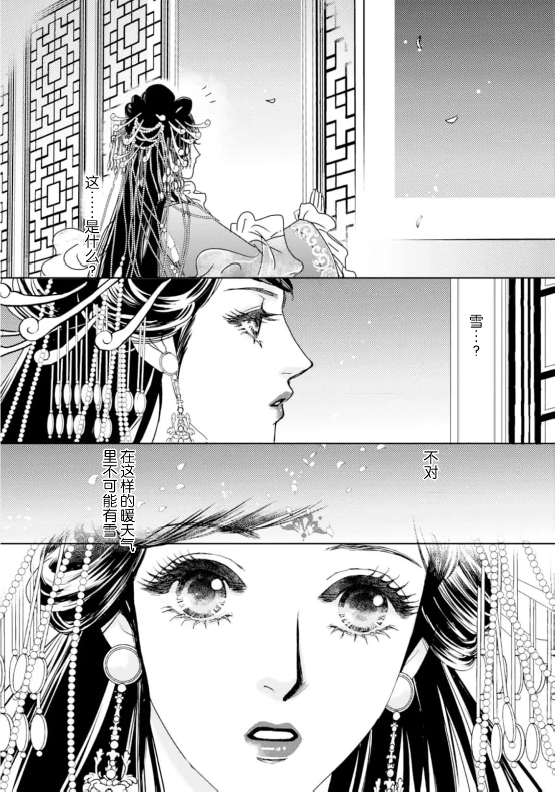 go ryukoku monogatari  | 五龙国物语 1-6 - Page 152