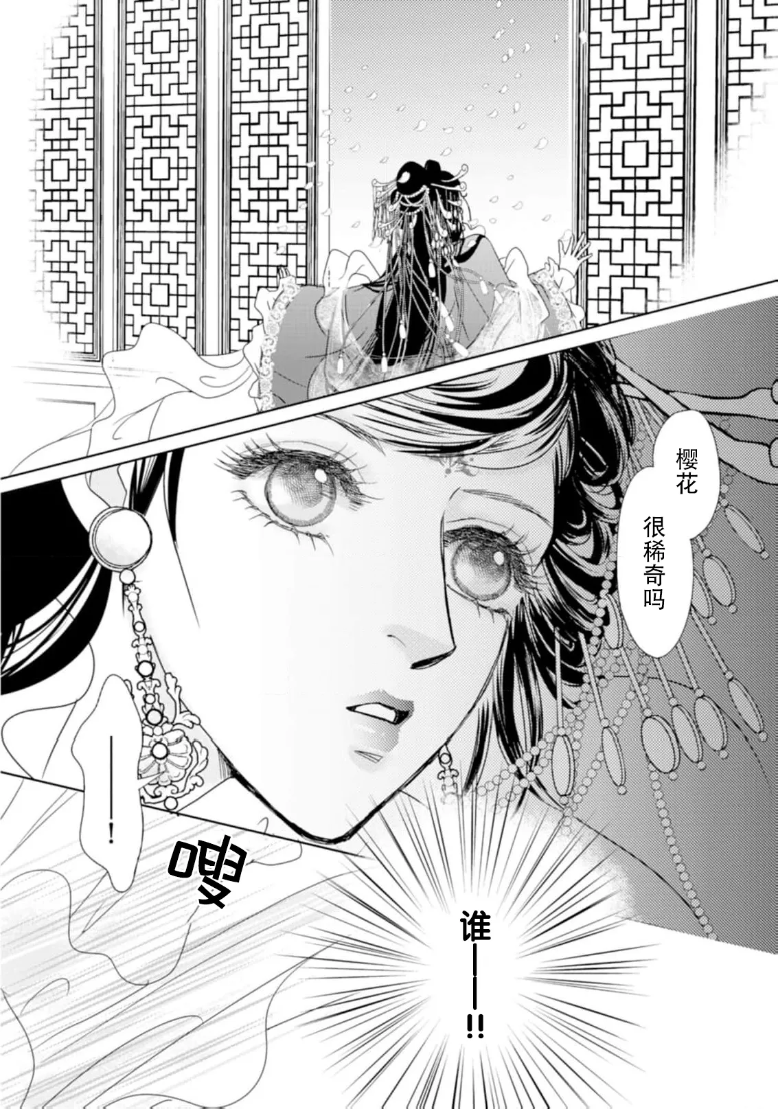 go ryukoku monogatari  | 五龙国物语 1-6 - Page 154