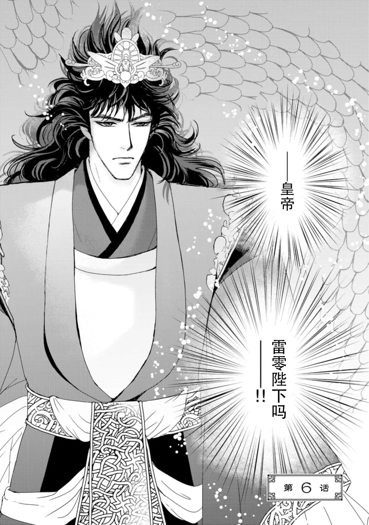 go ryukoku monogatari  | 五龙国物语 1-6 - Page 161