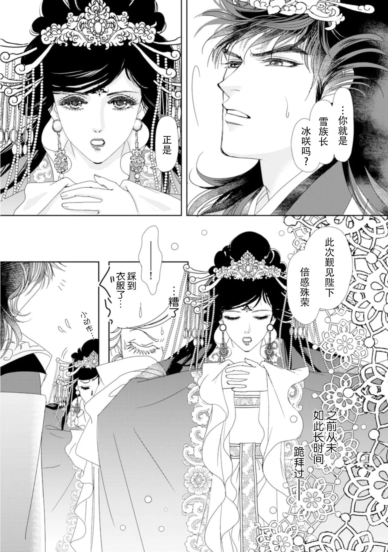 go ryukoku monogatari  | 五龙国物语 1-6 - Page 166