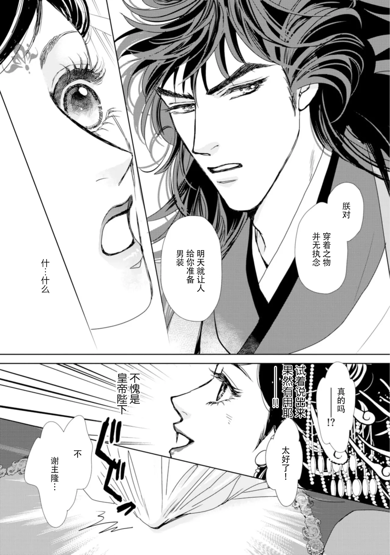 go ryukoku monogatari  | 五龙国物语 1-6 - Page 175