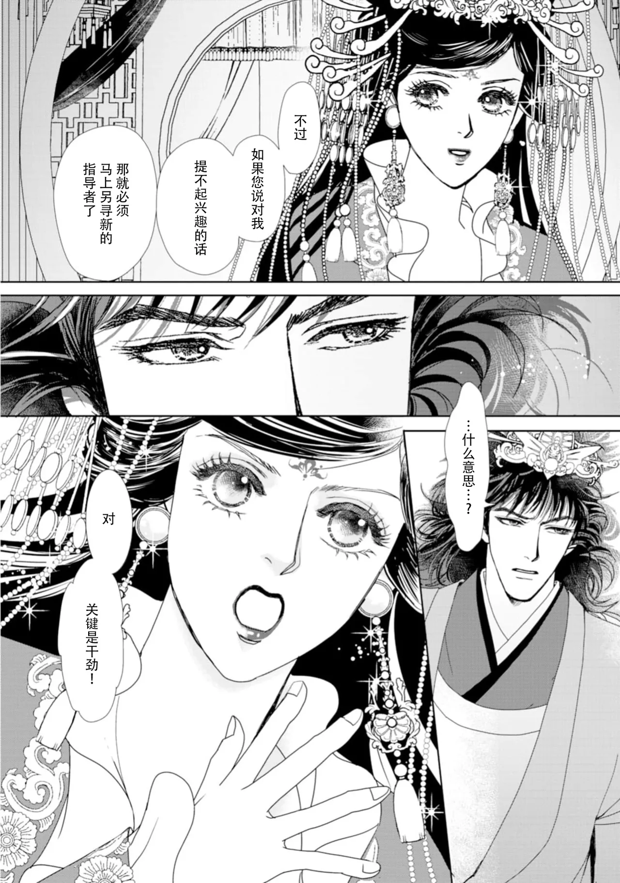 go ryukoku monogatari  | 五龙国物语 1-6 - Page 182