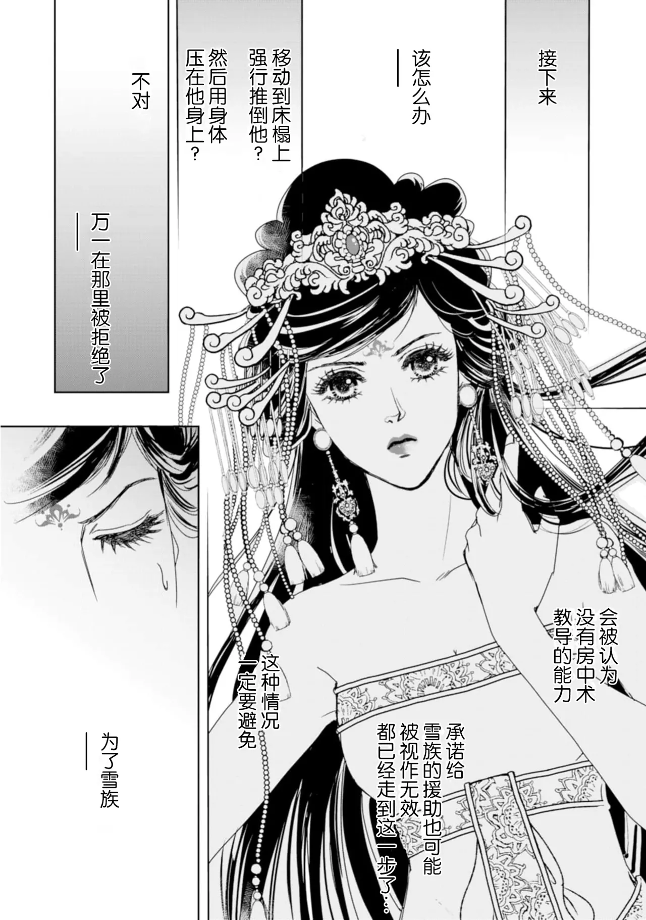go ryukoku monogatari  | 五龙国物语 1-6 - Page 184