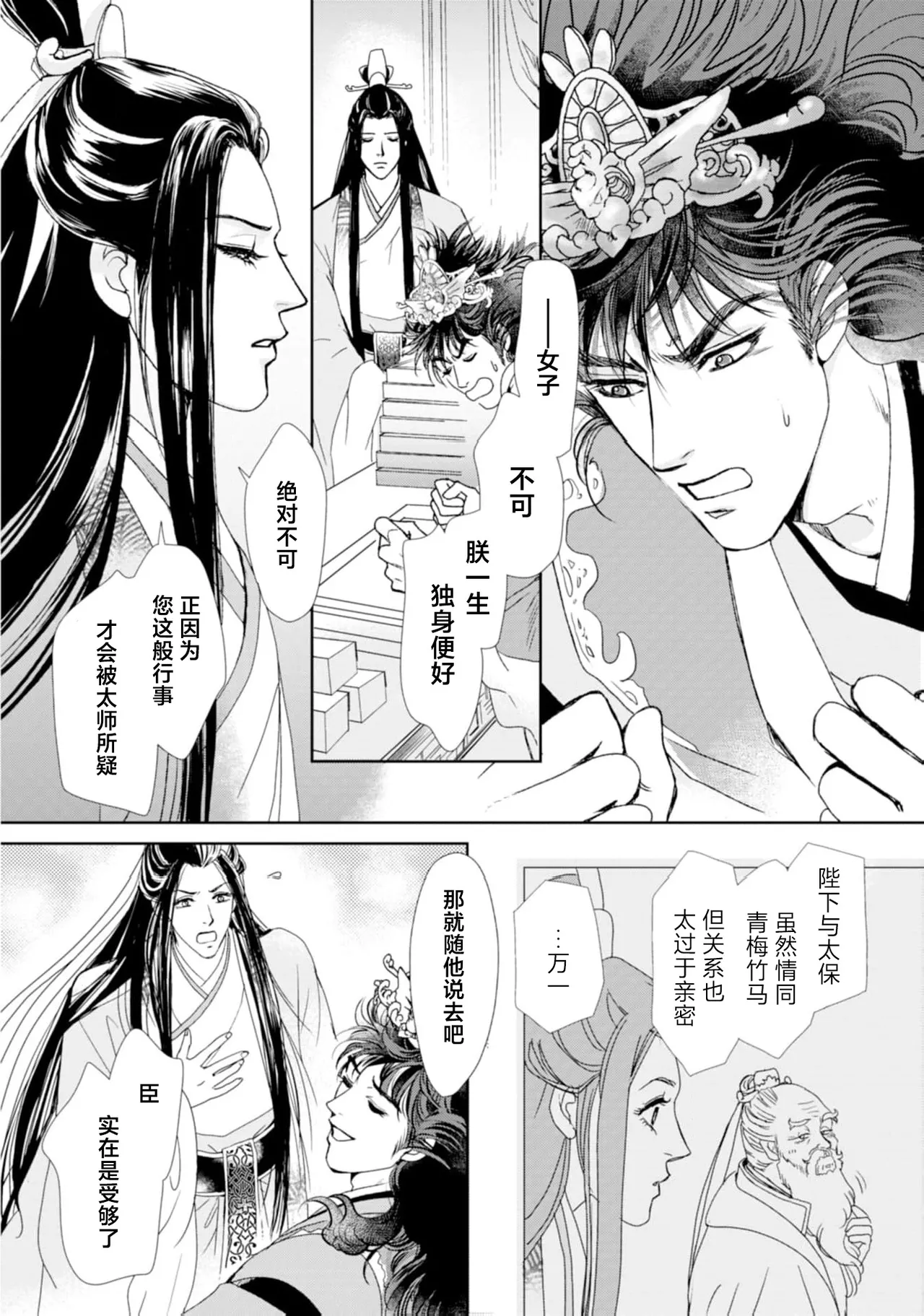 go ryukoku monogatari  | 五龙国物语 1-6 - Page 20