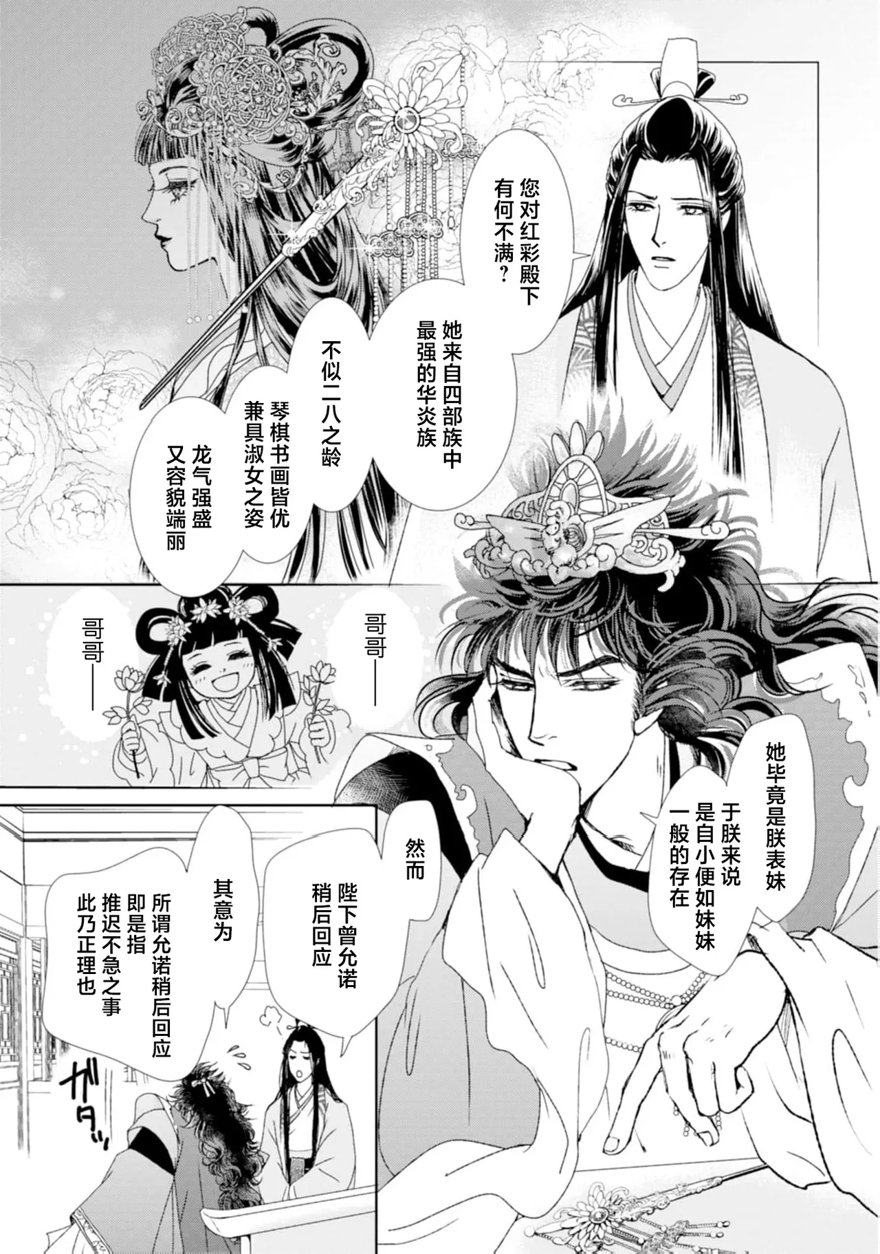 go ryukoku monogatari  | 五龙国物语 1-6 - Page 21