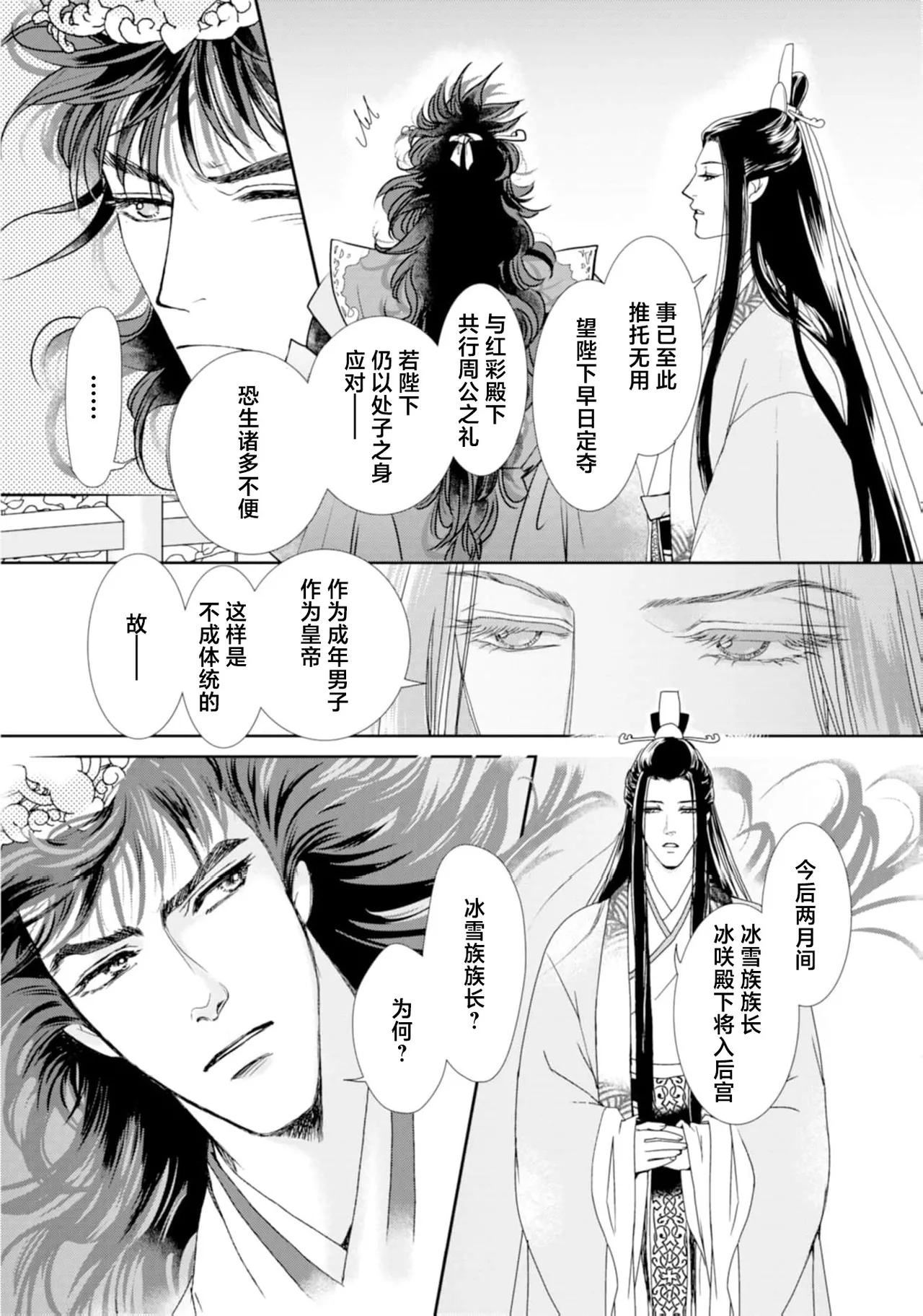 go ryukoku monogatari  | 五龙国物语 1-6 - Page 24
