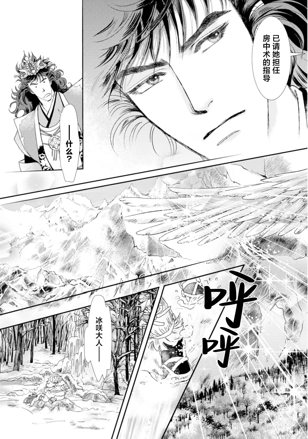 go ryukoku monogatari  | 五龙国物语 1-6 - Page 25