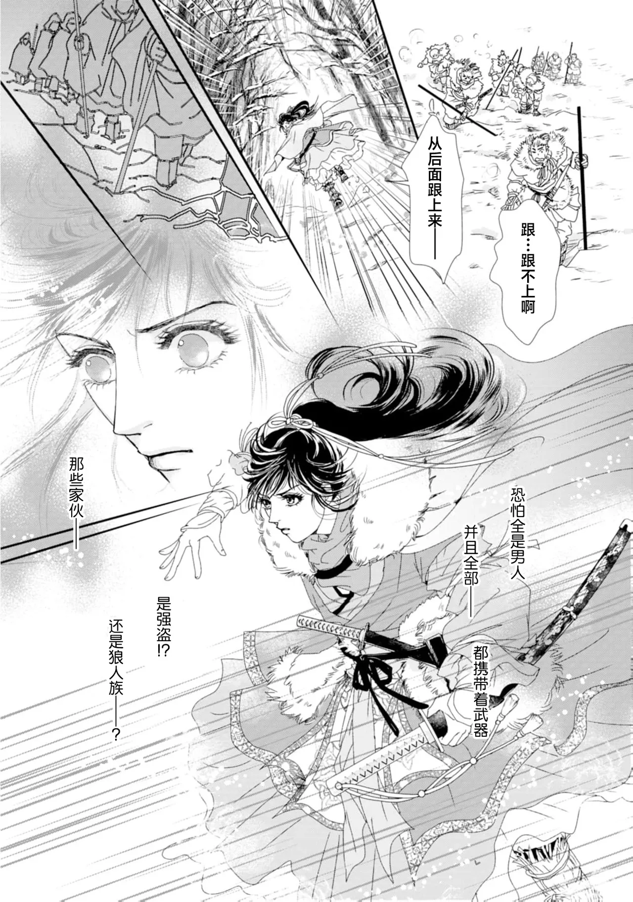 go ryukoku monogatari  | 五龙国物语 1-6 - Page 28