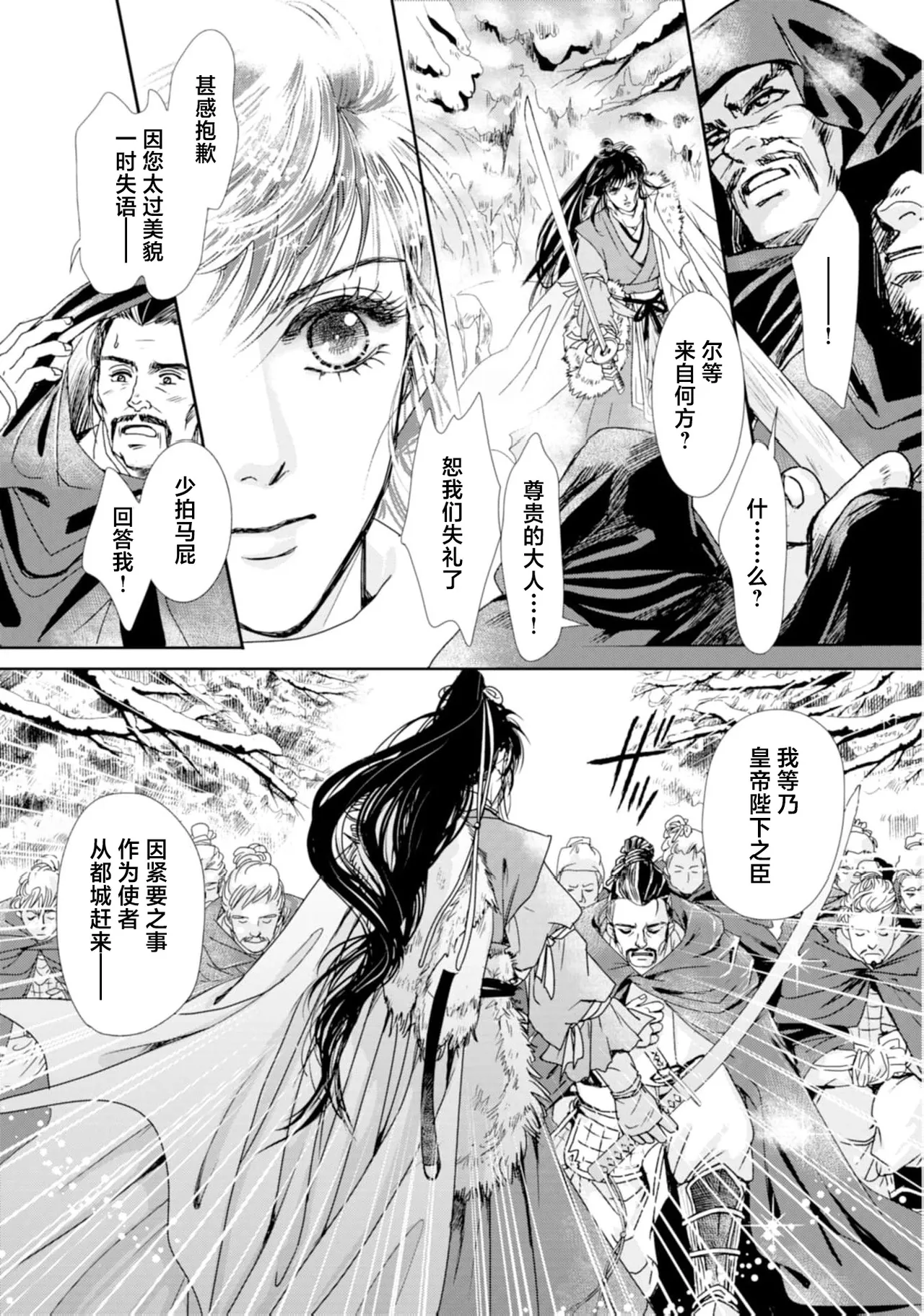 go ryukoku monogatari  | 五龙国物语 1-6 - Page 31