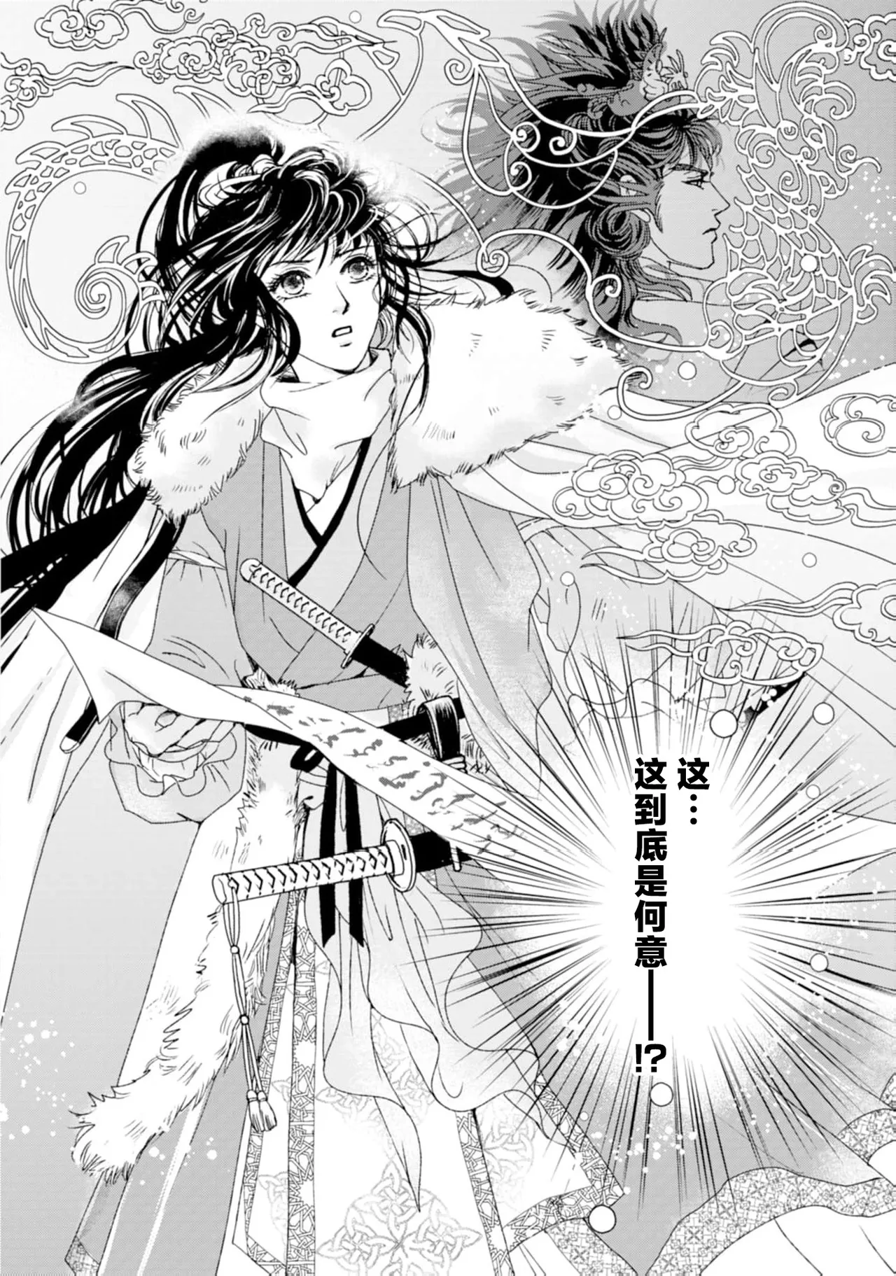 go ryukoku monogatari  | 五龙国物语 1-6 - Page 34