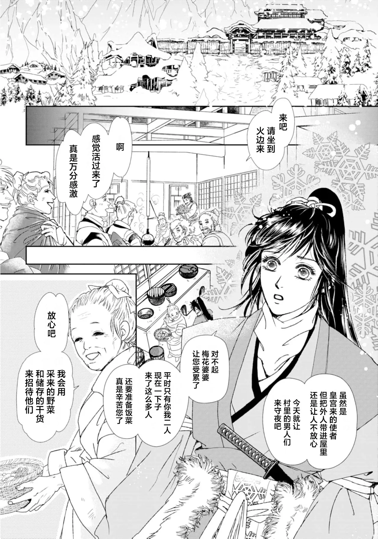 go ryukoku monogatari  | 五龙国物语 1-6 - Page 43