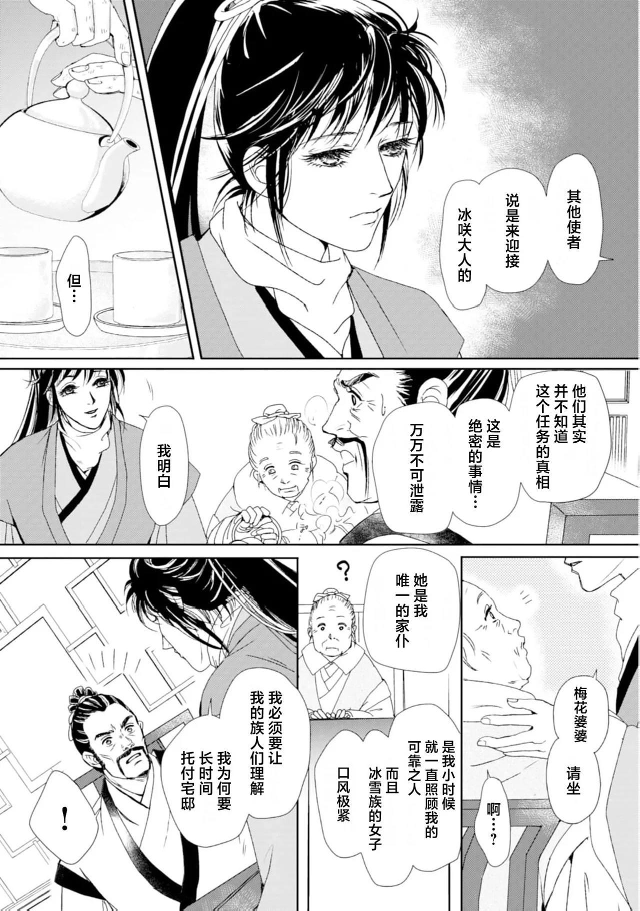 go ryukoku monogatari  | 五龙国物语 1-6 - Page 46