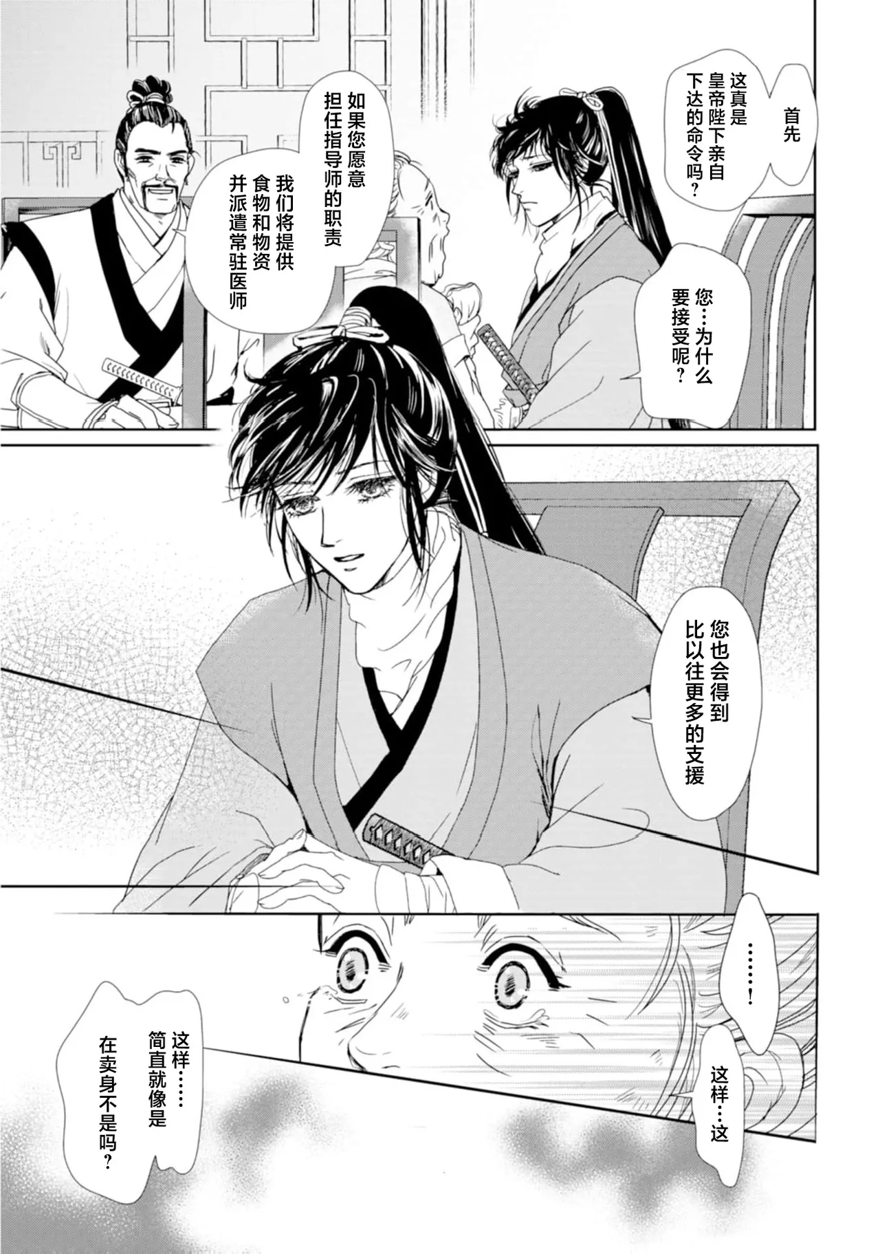 go ryukoku monogatari  | 五龙国物语 1-6 - Page 53