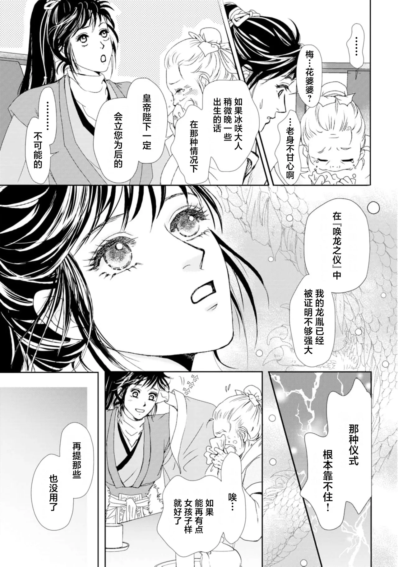 go ryukoku monogatari  | 五龙国物语 1-6 - Page 56