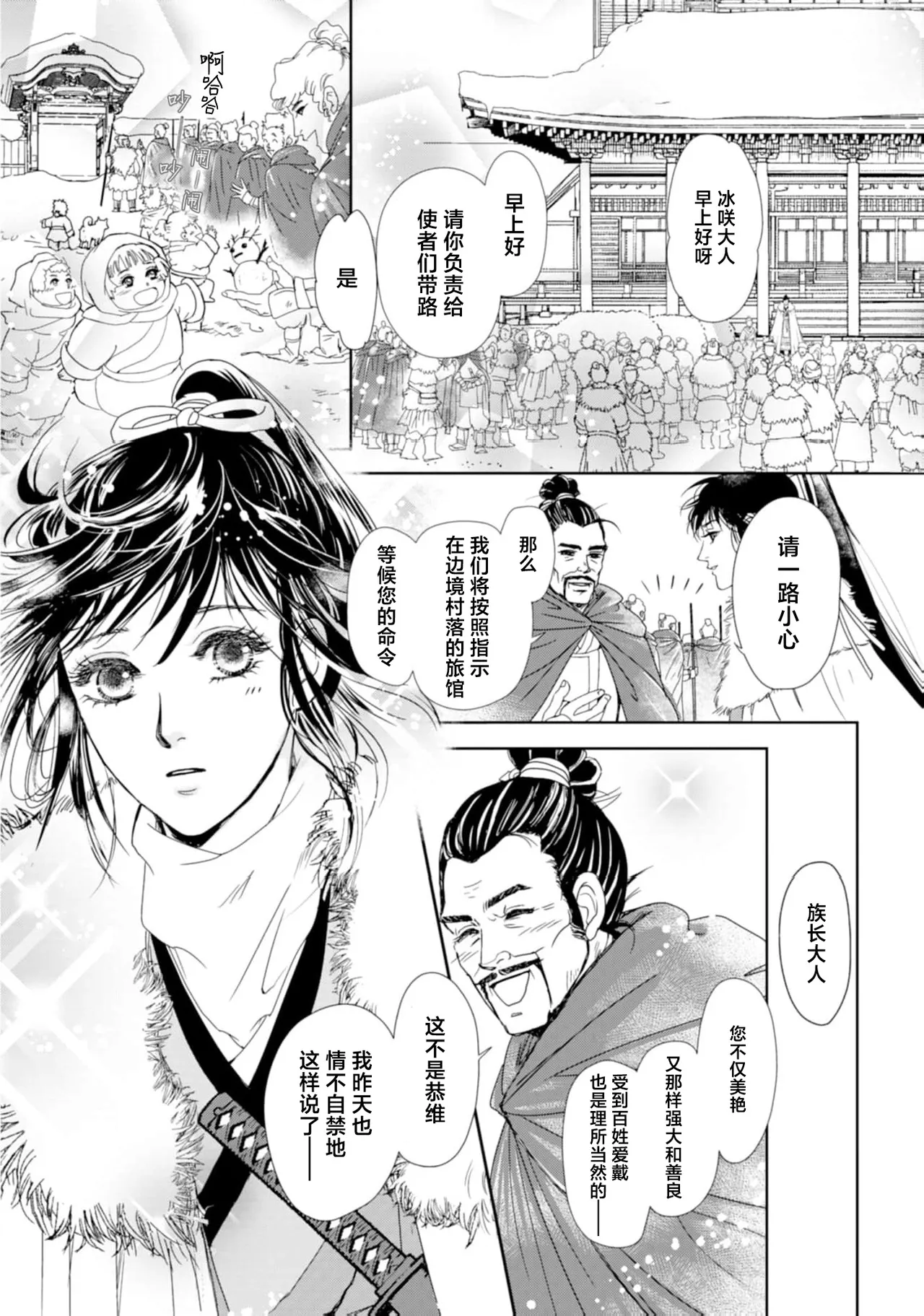 go ryukoku monogatari  | 五龙国物语 1-6 - Page 61