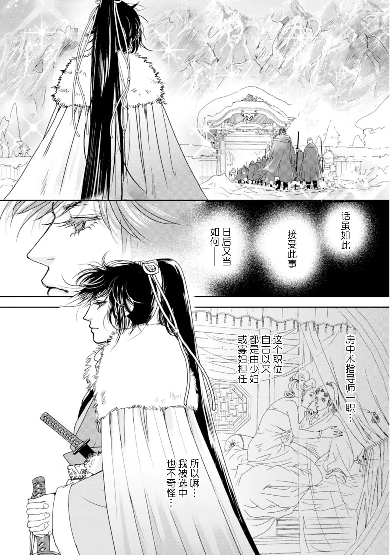 go ryukoku monogatari  | 五龙国物语 1-6 - Page 62