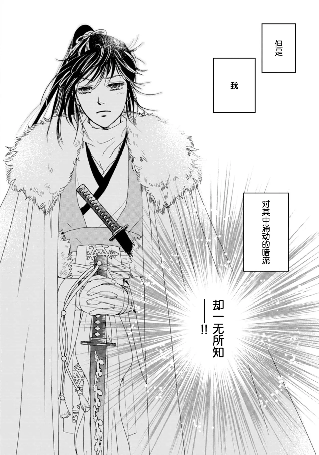 go ryukoku monogatari  | 五龙国物语 1-6 - Page 63