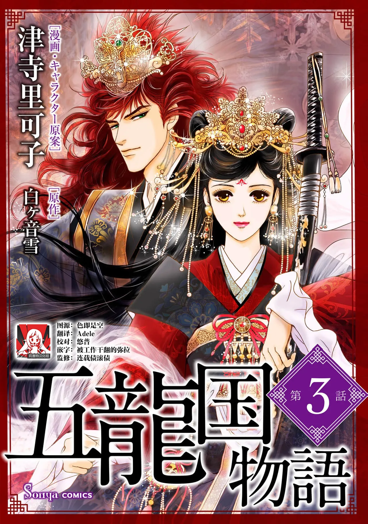 go ryukoku monogatari  | 五龙国物语 1-6 - Page 65