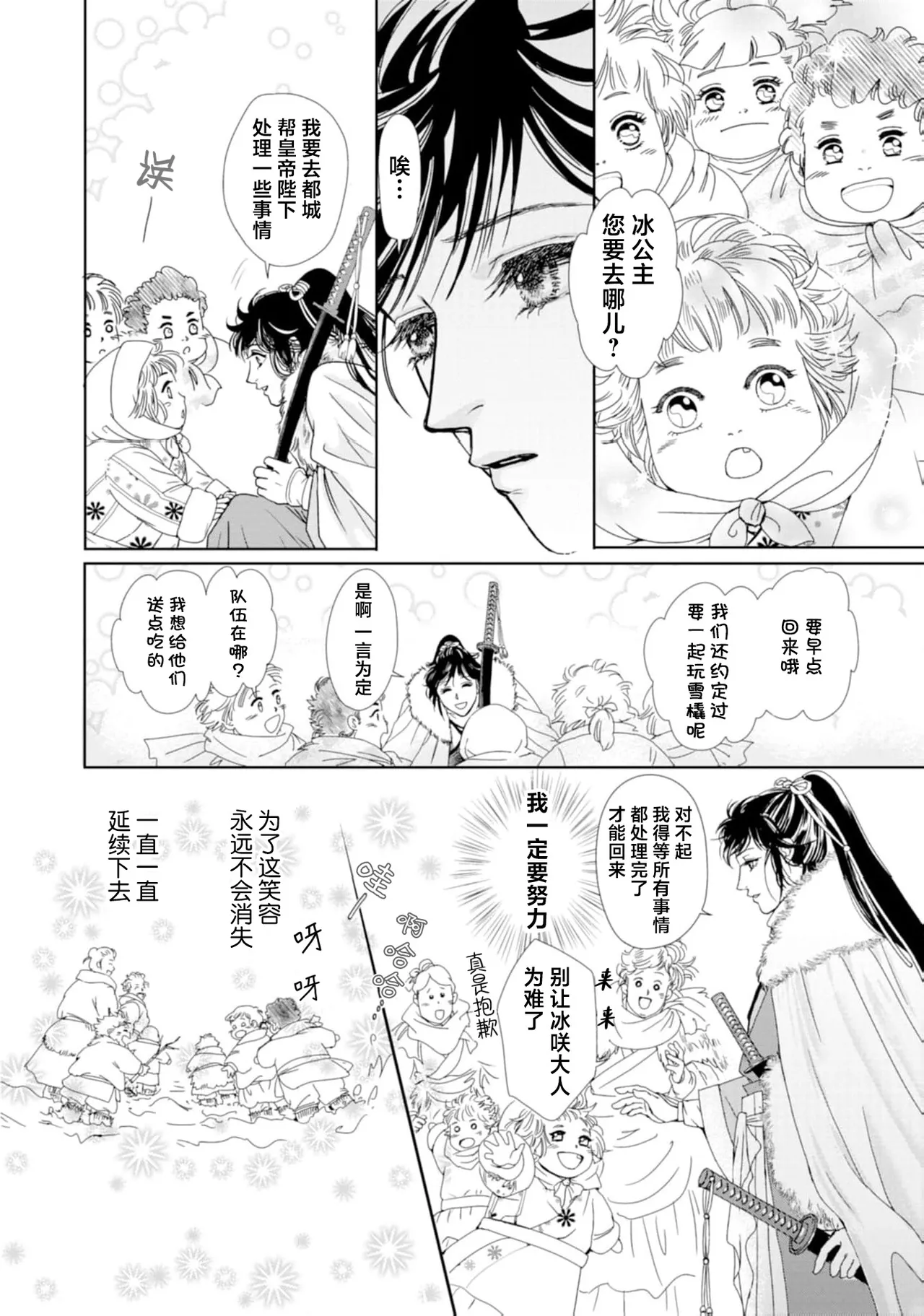 go ryukoku monogatari  | 五龙国物语 1-6 - Page 67
