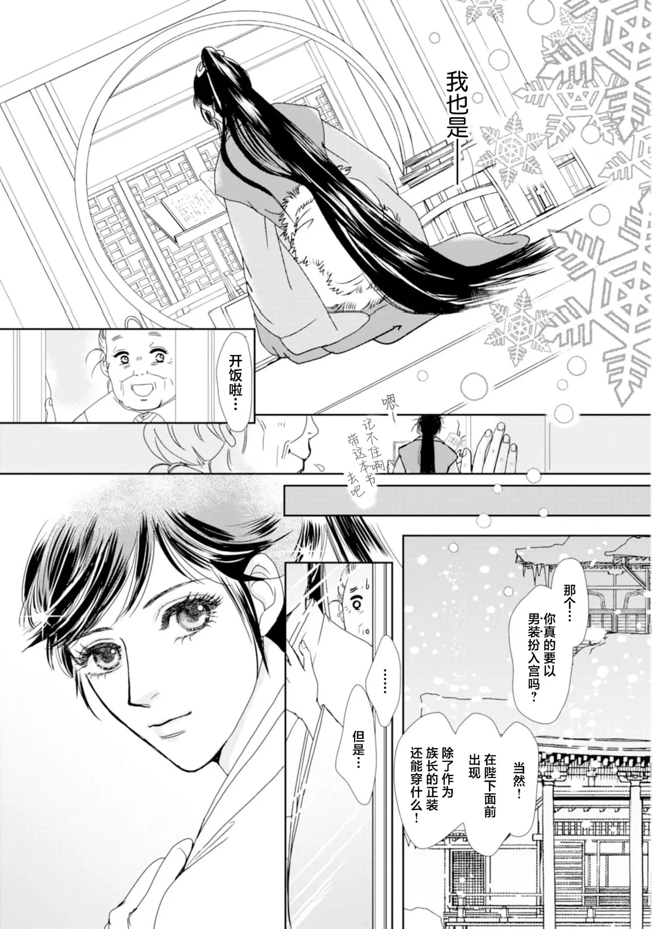 go ryukoku monogatari  | 五龙国物语 1-6 - Page 78