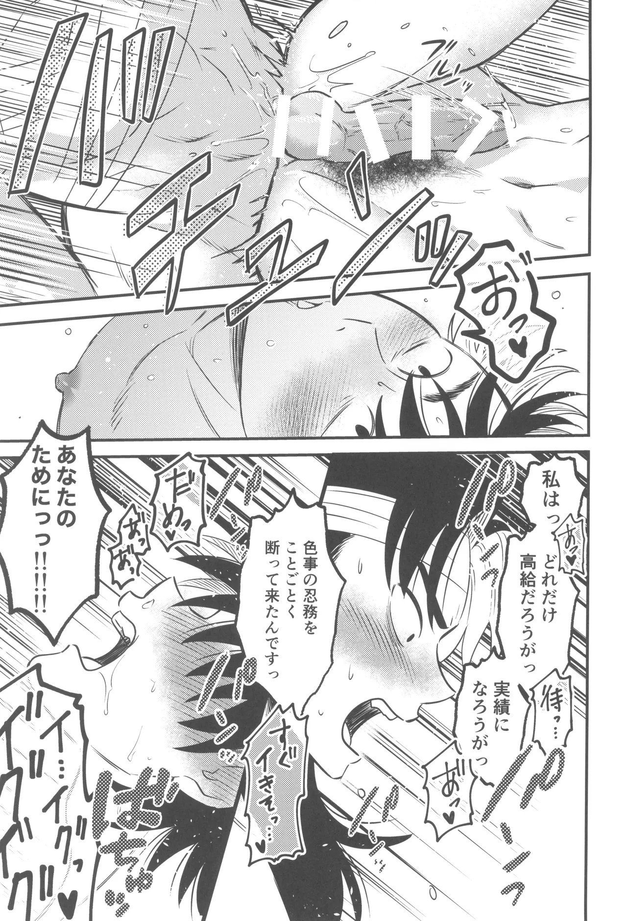 Keikyo koi dou - Page 25