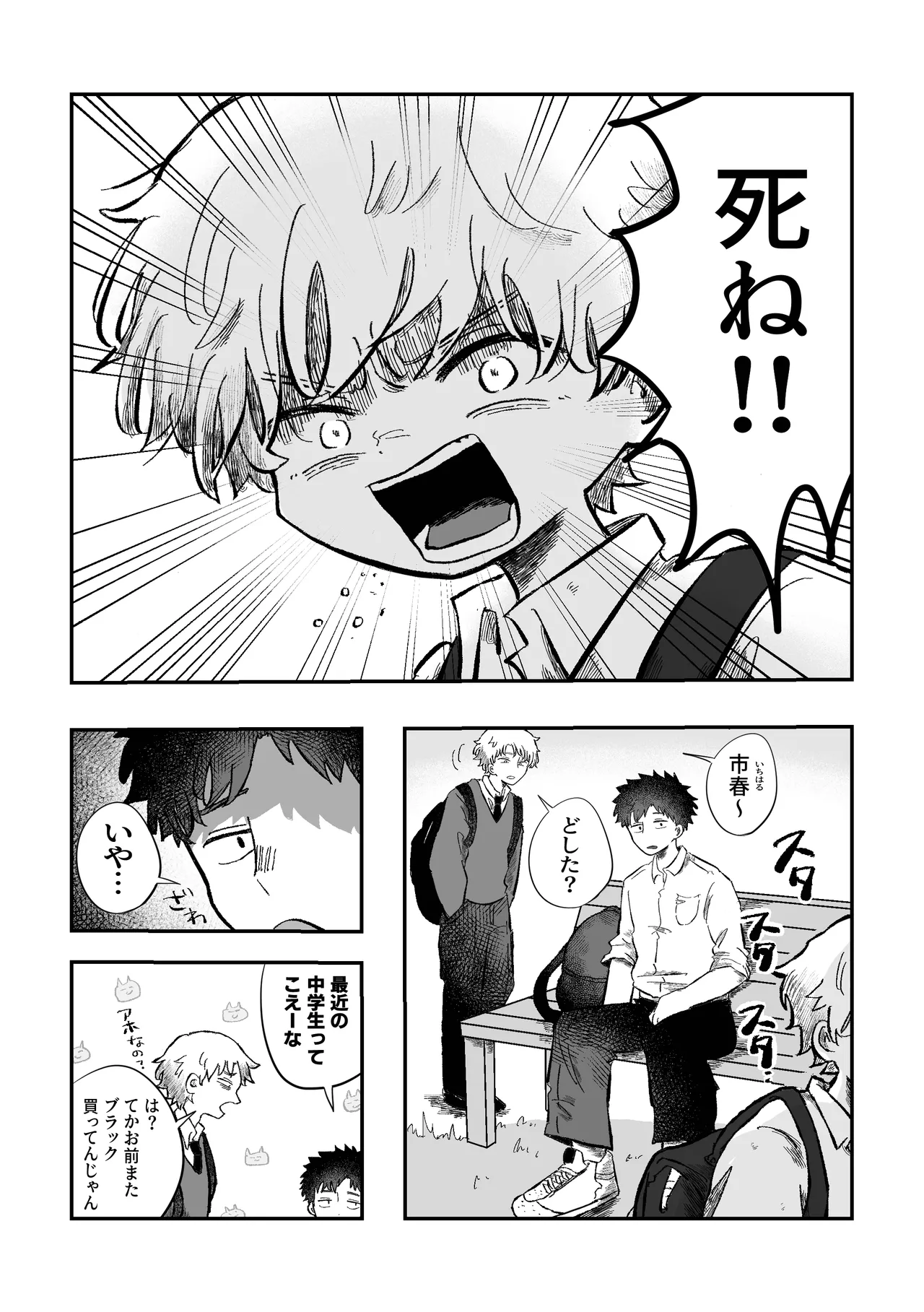 Yokatta ne sora-kun! - Page 32