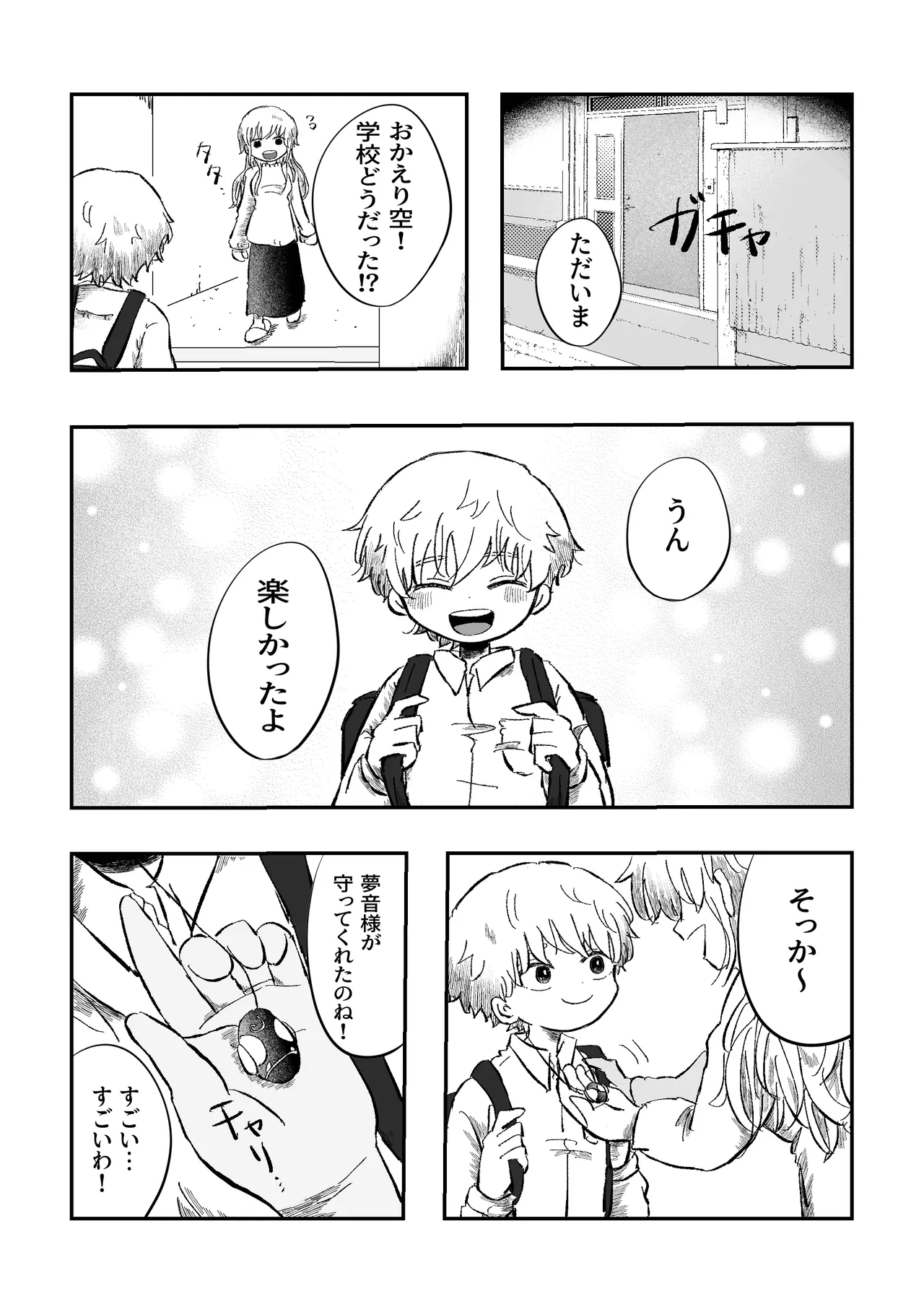 Yokatta ne sora-kun! - Page 33