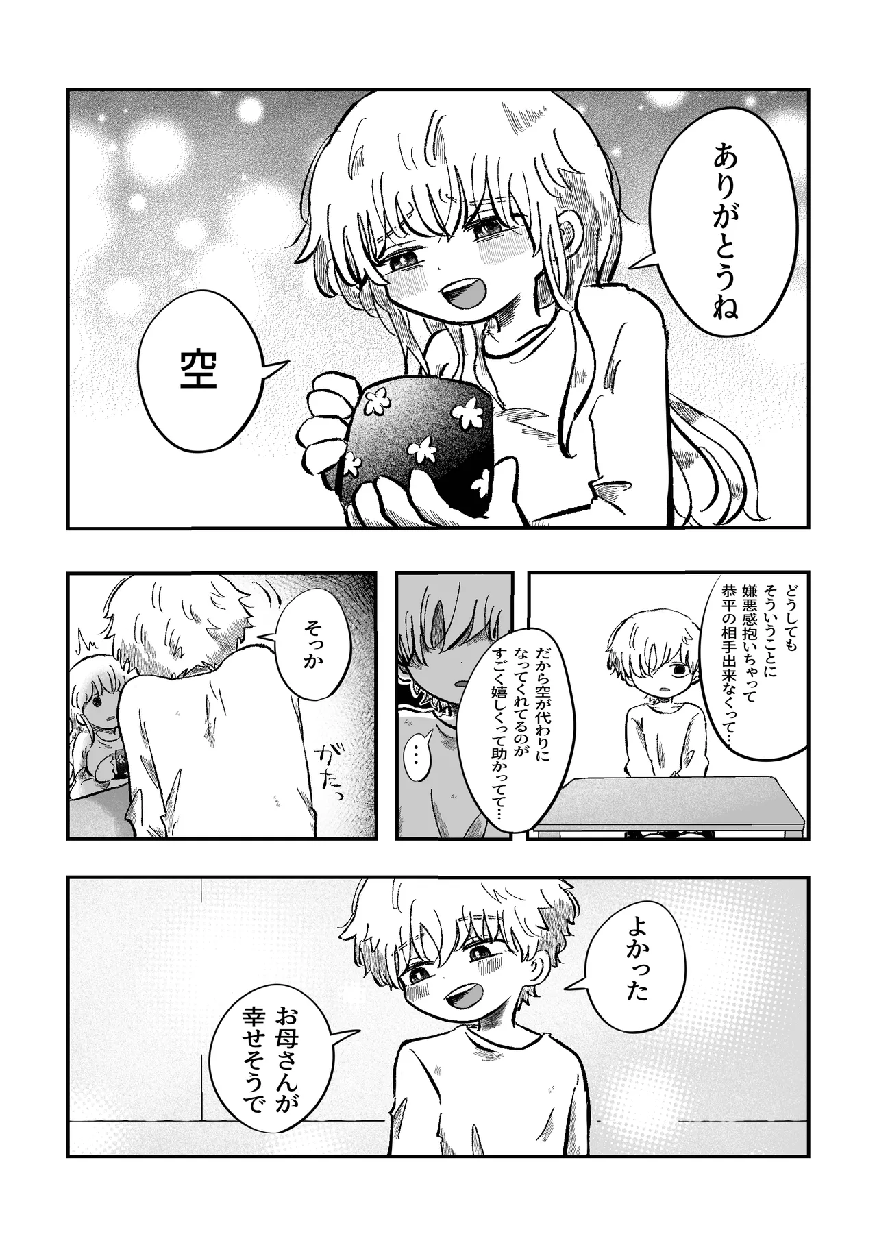 Yokatta ne sora-kun! - Page 7