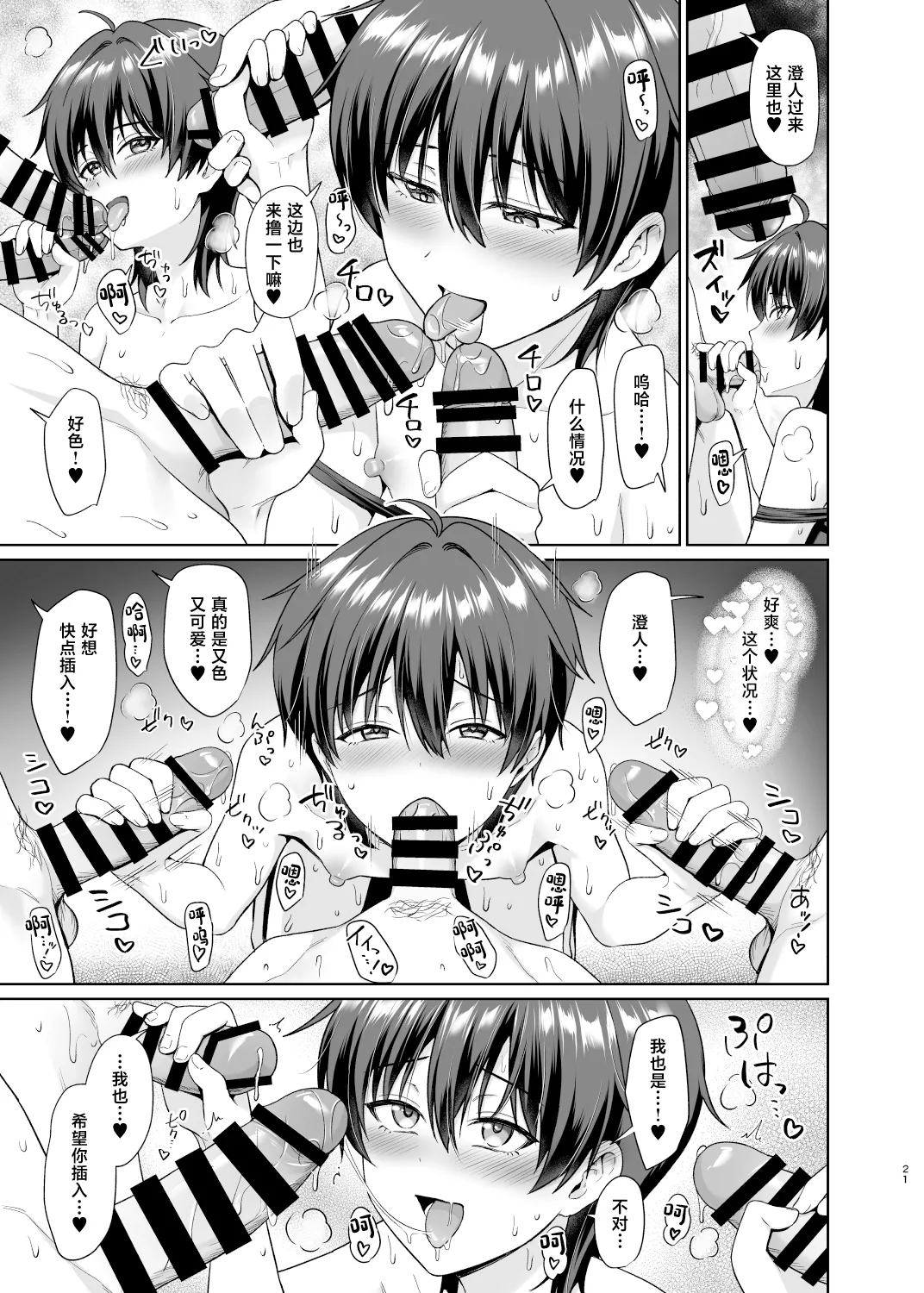 Danshikou de Ore Dake Josou no Class 3 - Page 22