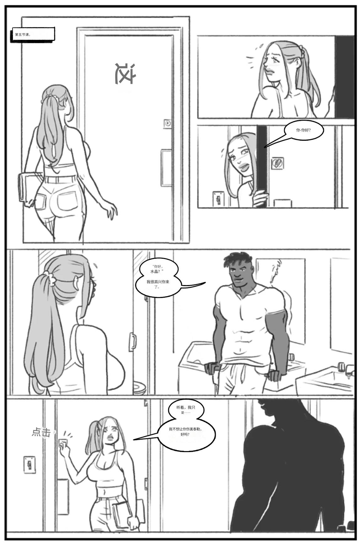 _Bang_My_Bully_First_Class个人机翻 - Page 23