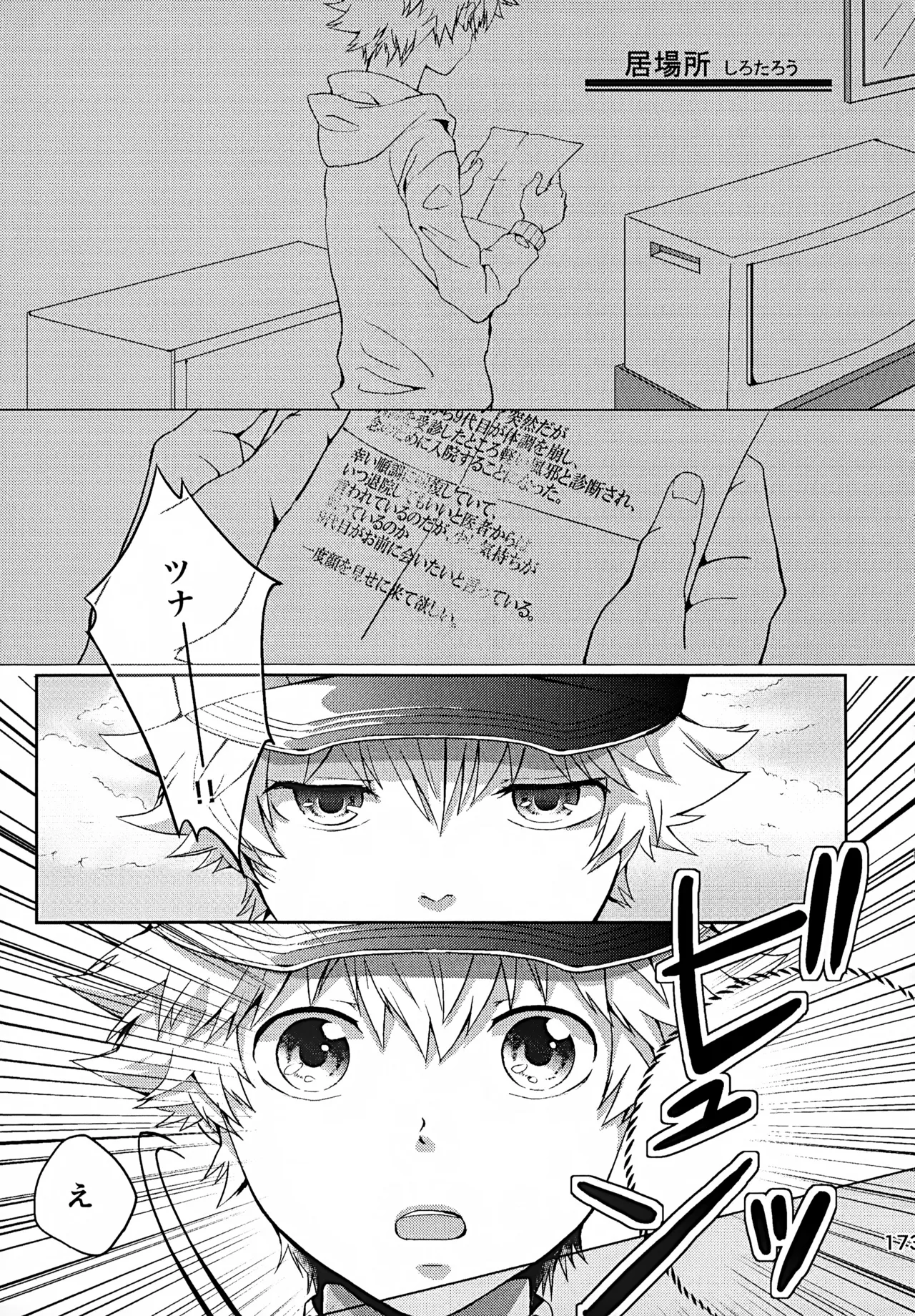 T–Time Sairoku Hon 3 - Page 174